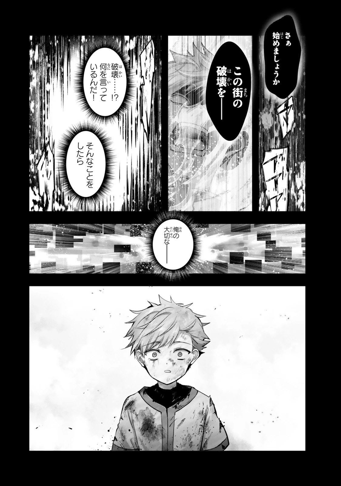 勇者パーティを追い出された器用貧乏　～パーティ事情で付与術士をやっていた剣士、万能へと至る～ 第52.1話 - 6