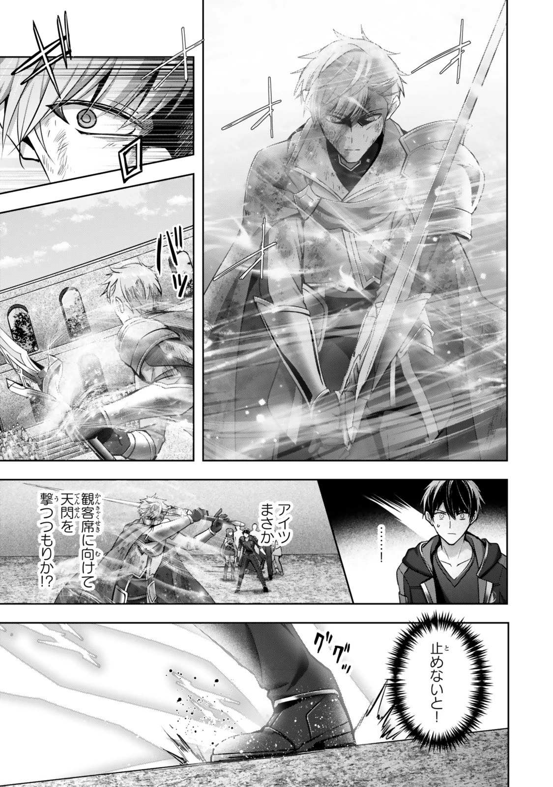 勇者パーティを追い出された器用貧乏　～パーティ事情で付与術士をやっていた剣士、万能へと至る～ 第52.1話 - 9