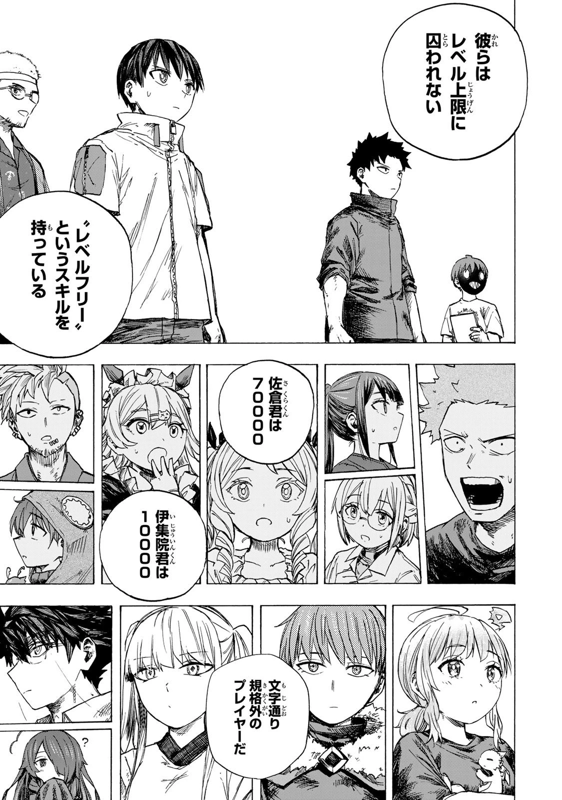 最強で最速の無限レベルアップ　～スキル【経験値１０００倍】と【レベルフリー】でレベル上限の枷が外れた俺は無双する～ 第81話 - 5