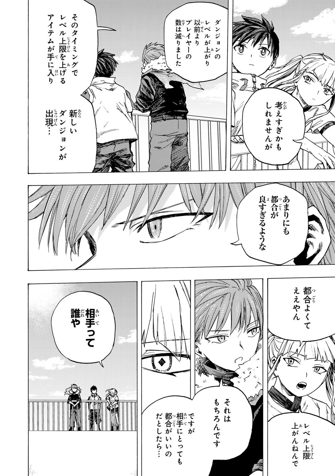 最強で最速の無限レベルアップ　～スキル【経験値１０００倍】と【レベルフリー】でレベル上限の枷が外れた俺は無双する～ 第81話 - 12