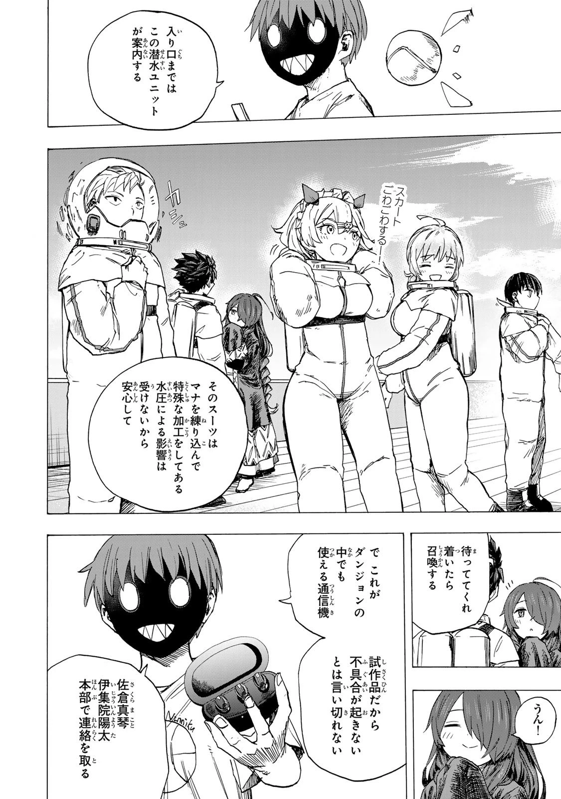 最強で最速の無限レベルアップ　～スキル【経験値１０００倍】と【レベルフリー】でレベル上限の枷が外れた俺は無双する～ 第81話 - 14