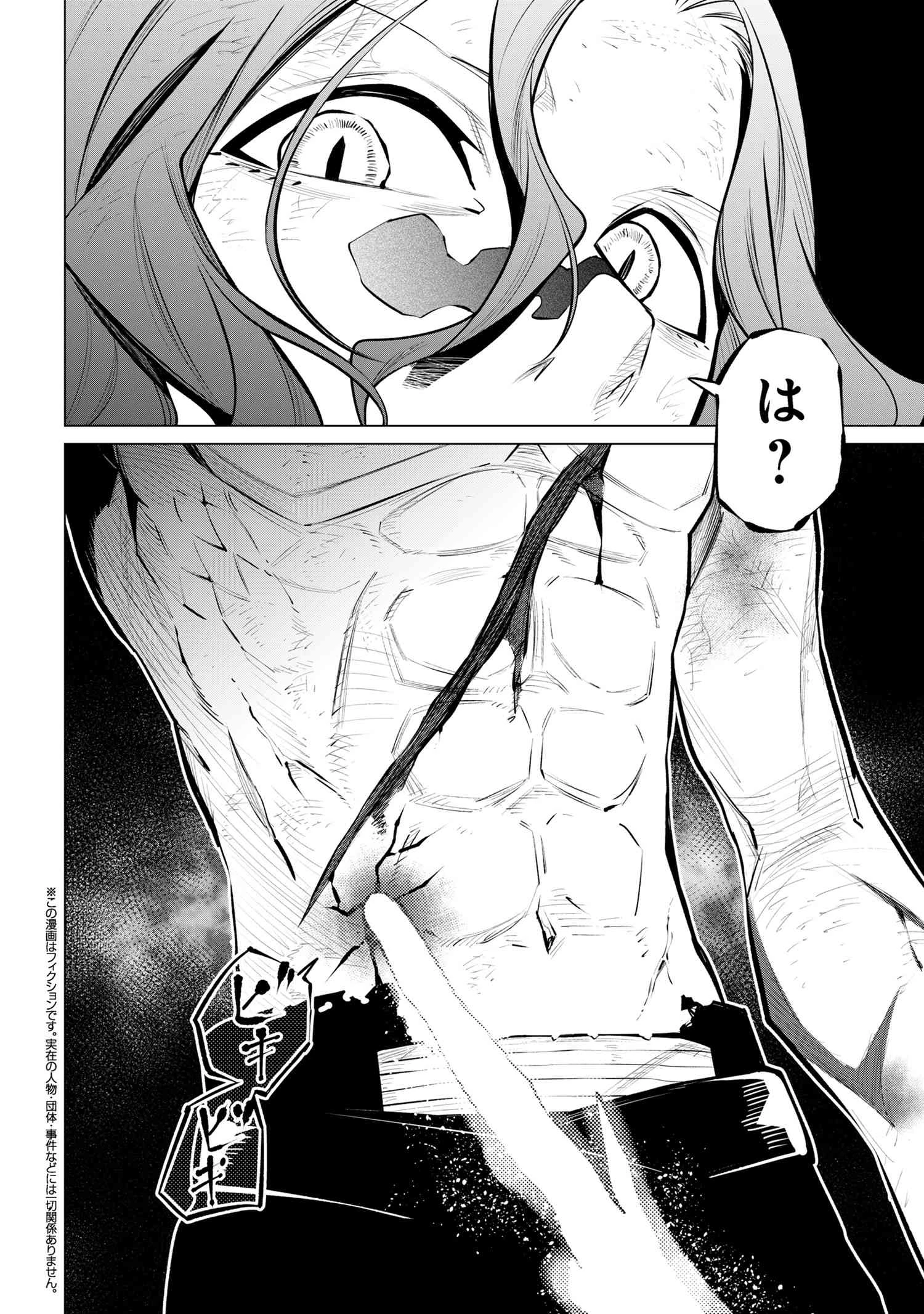 SSSランクダンジョンでナイフ一本手渡され追放された白魔導師 ユグドラシルの呪いにより弱点である魔力不足を克服し世界最強へと至る 第23.3話 - 1