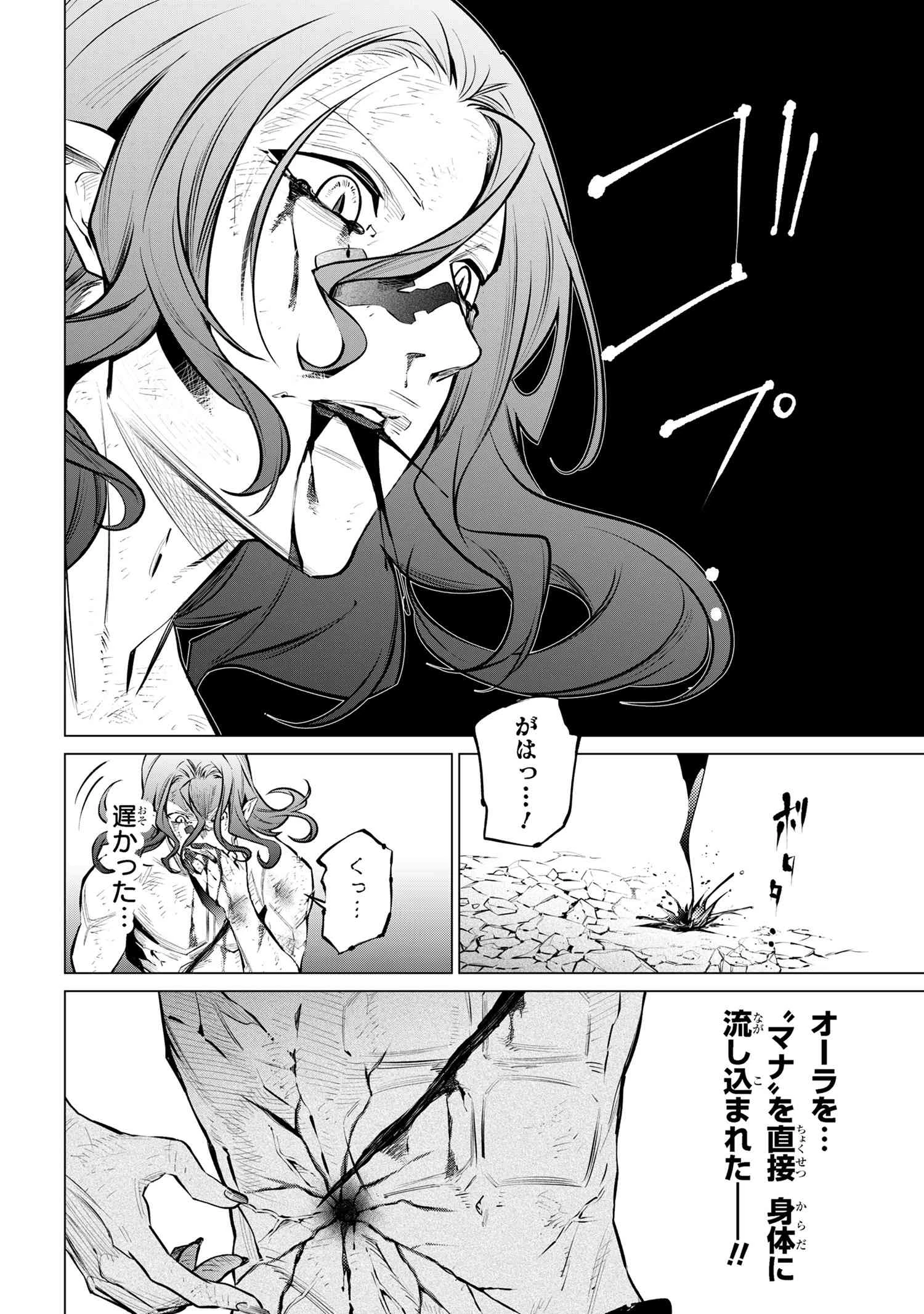 SSSランクダンジョンでナイフ一本手渡され追放された白魔導師 ユグドラシルの呪いにより弱点である魔力不足を克服し世界最強へと至る 第23.3話 - 3