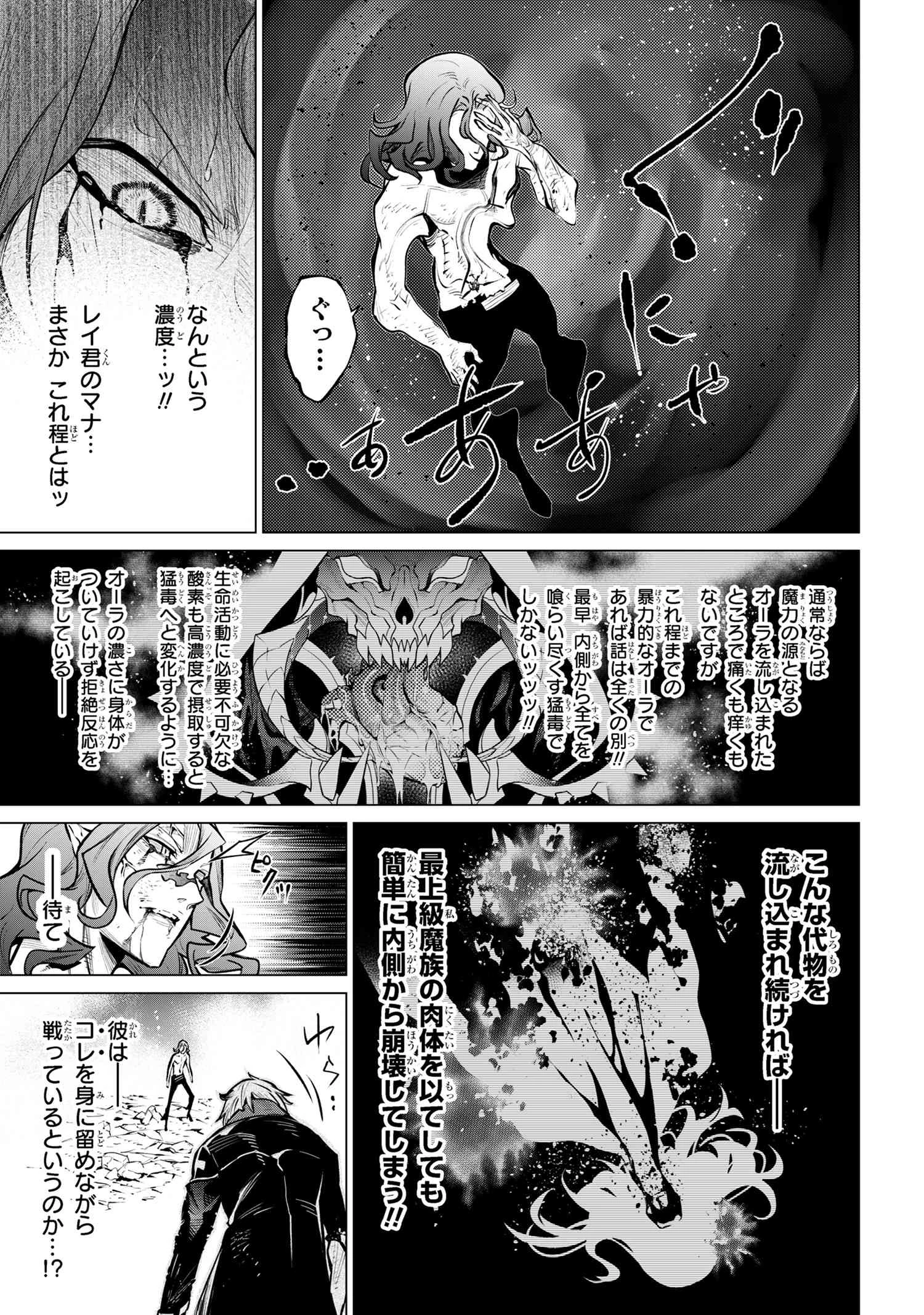 SSSランクダンジョンでナイフ一本手渡され追放された白魔導師 ユグドラシルの呪いにより弱点である魔力不足を克服し世界最強へと至る 第23.3話 - 4