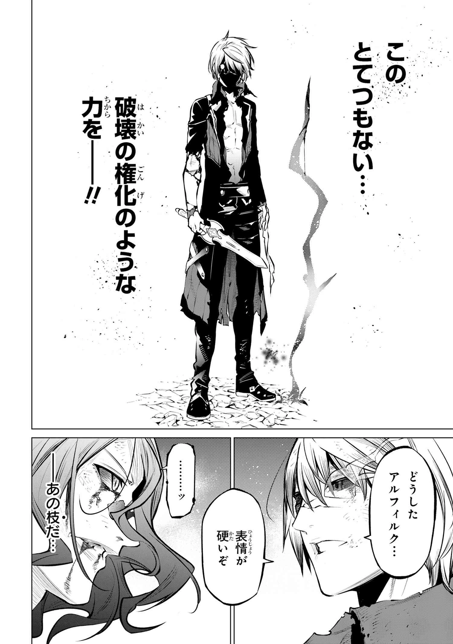 SSSランクダンジョンでナイフ一本手渡され追放された白魔導師 ユグドラシルの呪いにより弱点である魔力不足を克服し世界最強へと至る 第23.3話 - 5