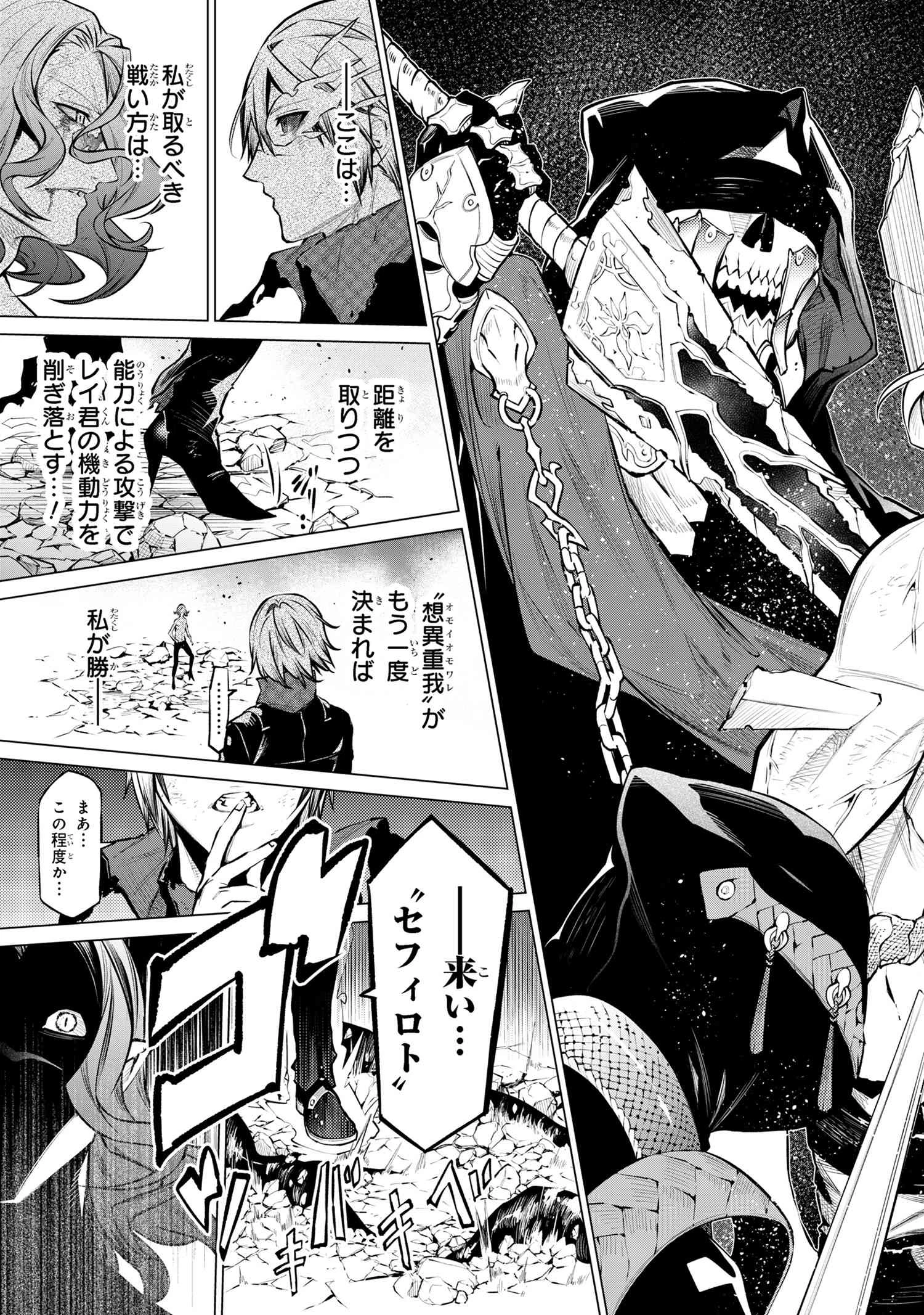 SSSランクダンジョンでナイフ一本手渡され追放された白魔導師 ユグドラシルの呪いにより弱点である魔力不足を克服し世界最強へと至る 第23.3話 - 8