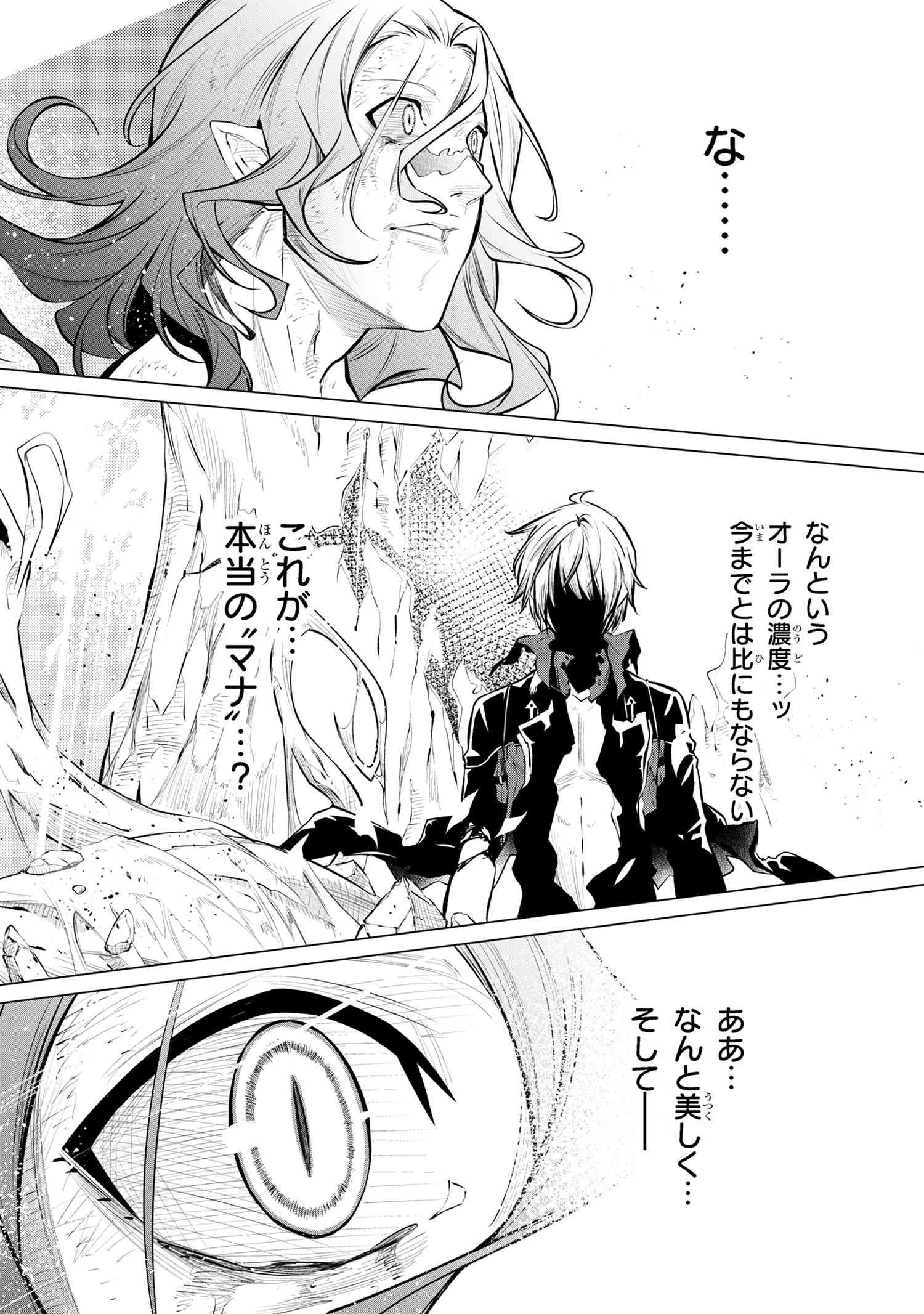 SSSランクダンジョンでナイフ一本手渡され追放された白魔導師 ユグドラシルの呪いにより弱点である魔力不足を克服し世界最強へと至る 第23.3話 - 11