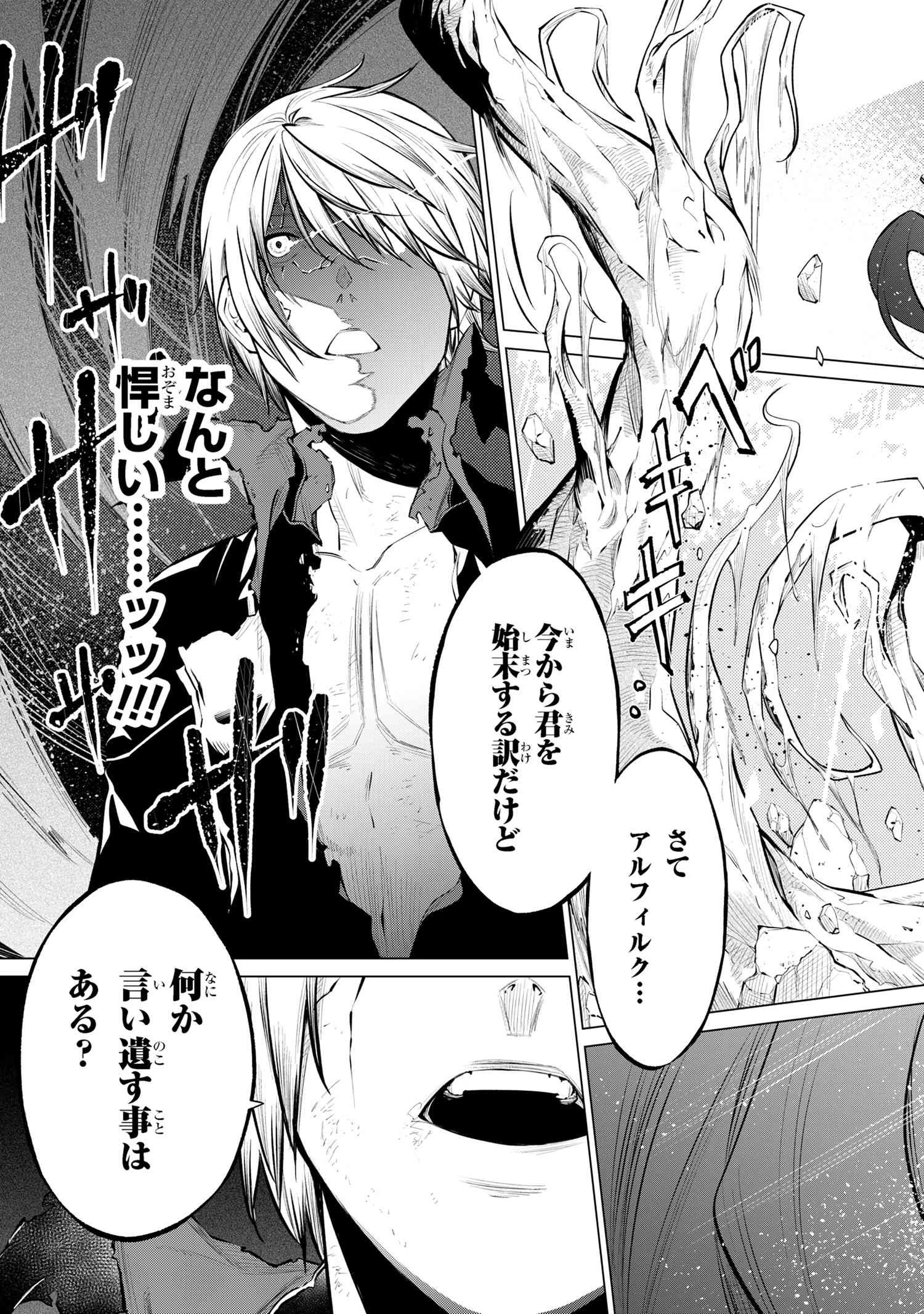 SSSランクダンジョンでナイフ一本手渡され追放された白魔導師 ユグドラシルの呪いにより弱点である魔力不足を克服し世界最強へと至る 第23.3話 - 12