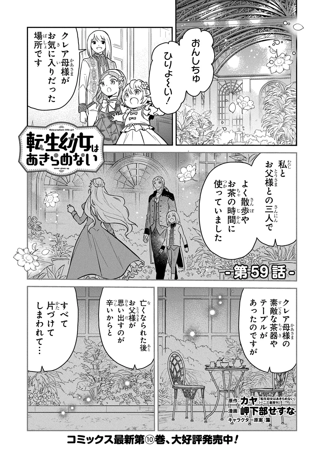 転生幼女はあきらめない 第59話 - 1