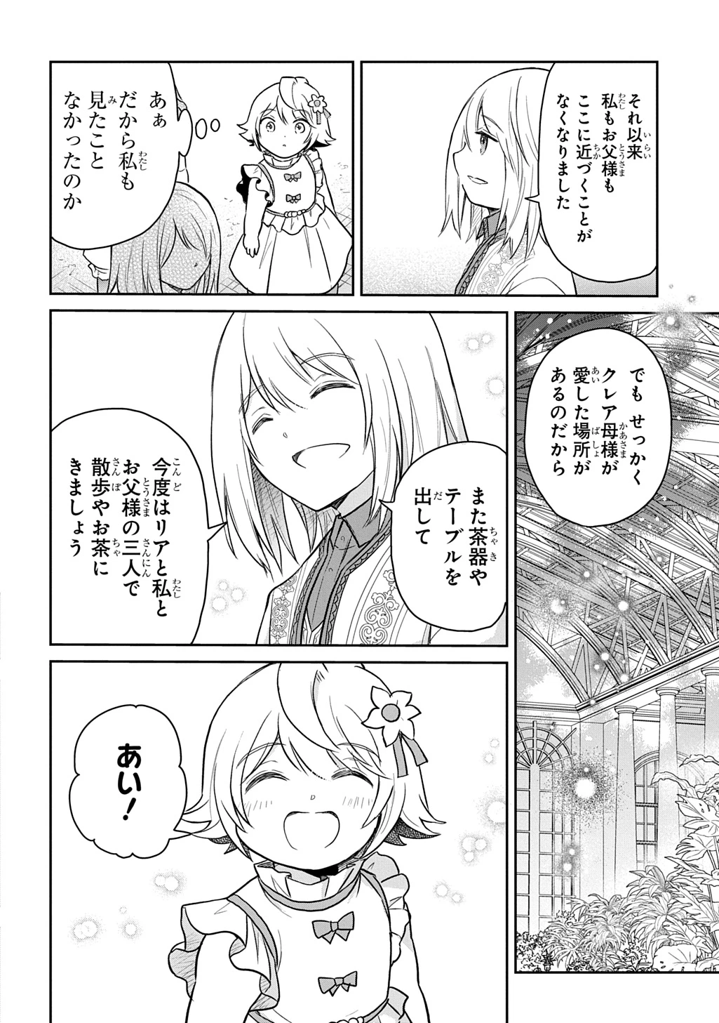 転生幼女はあきらめない 第59話 - 2