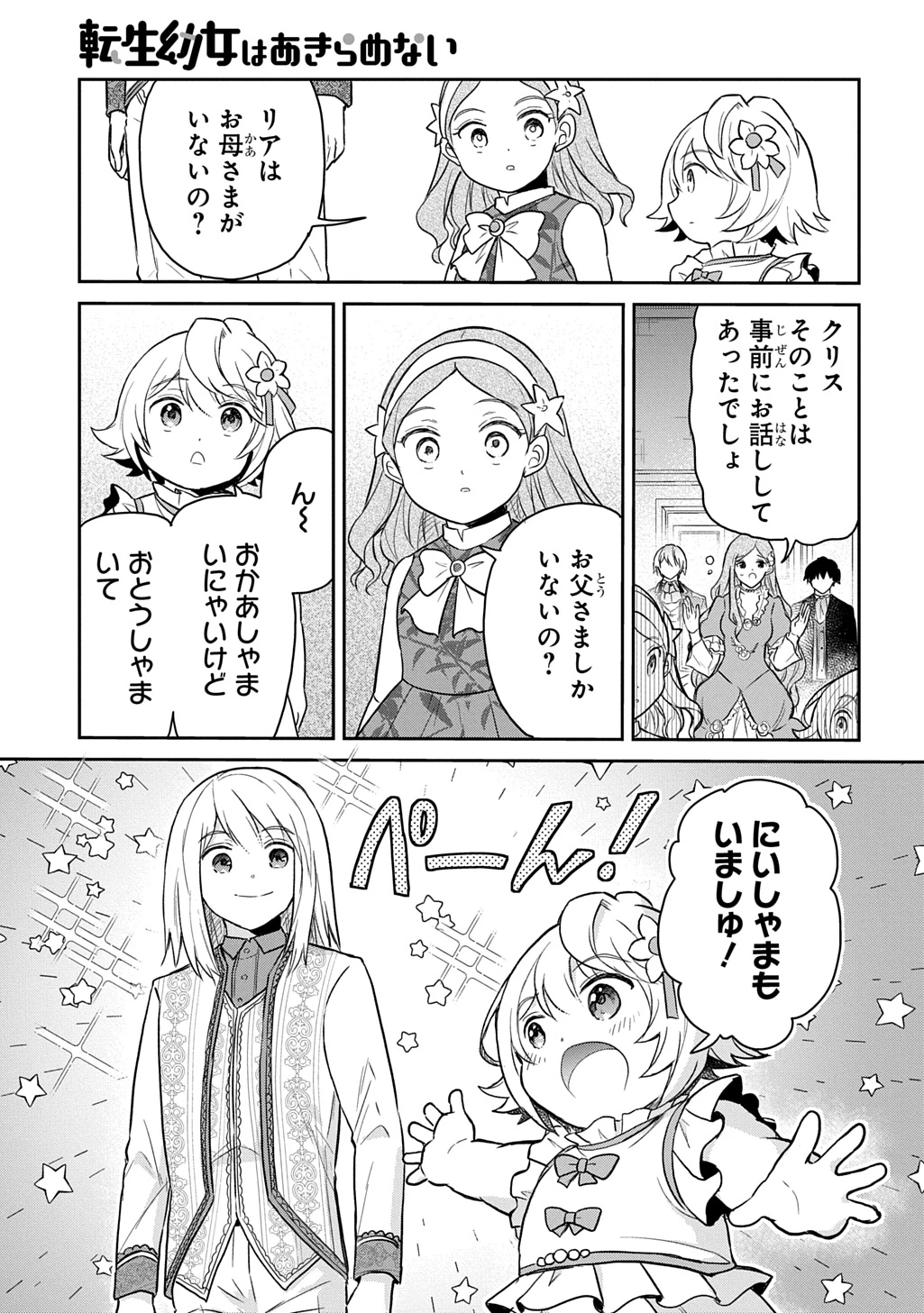 転生幼女はあきらめない 第59話 - 3