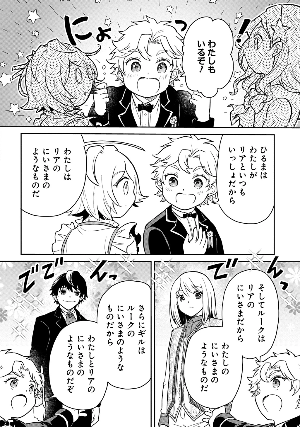 転生幼女はあきらめない 第59話 - 4