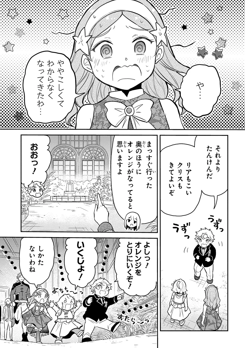 転生幼女はあきらめない 第59話 - 5