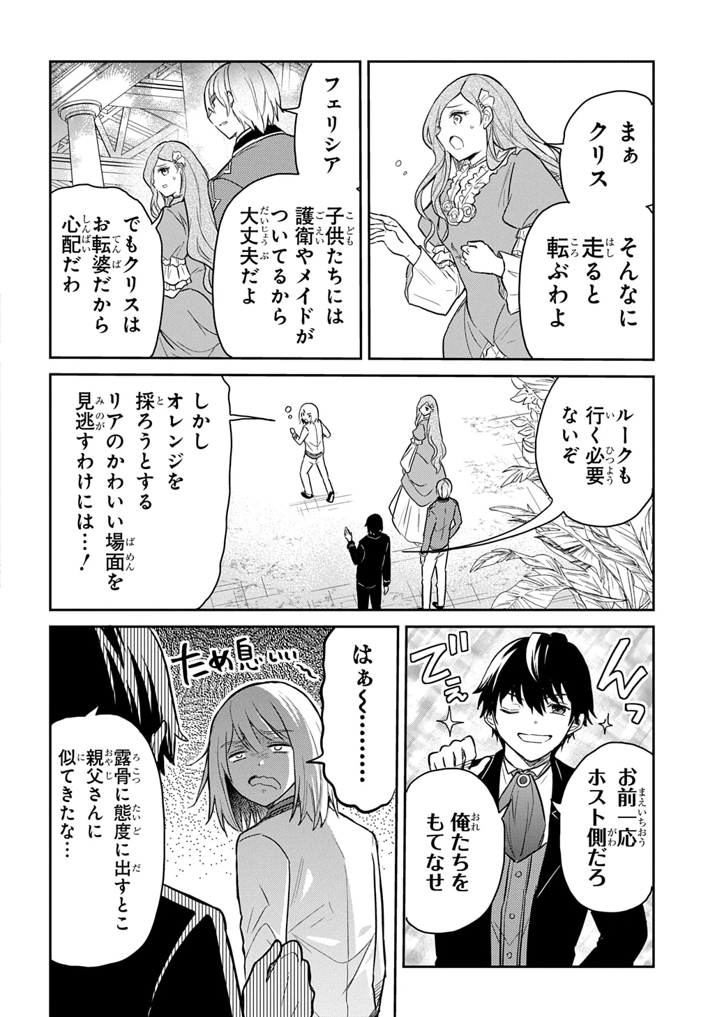 転生幼女はあきらめない 第59話 - 6