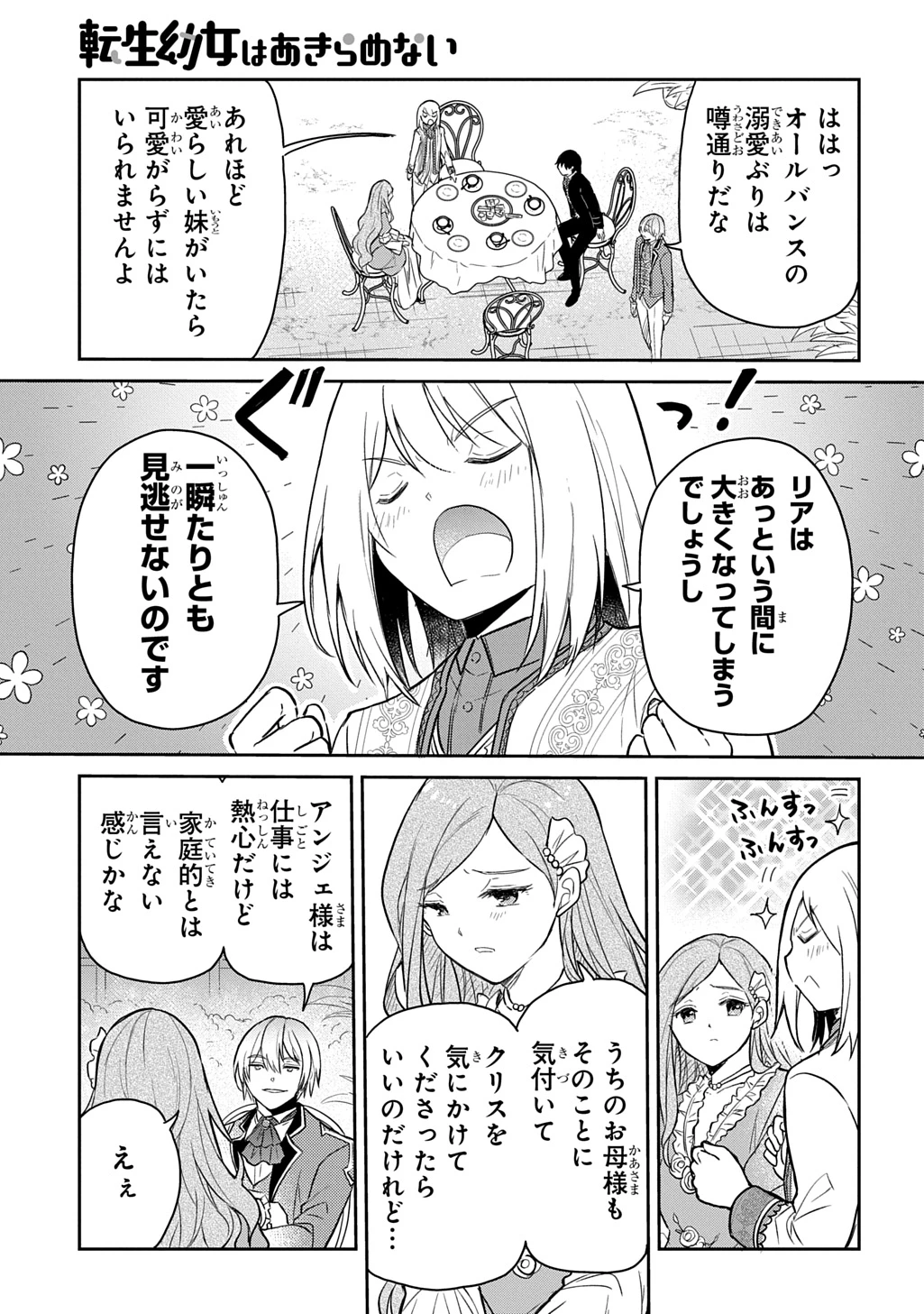 転生幼女はあきらめない 第59話 - 7