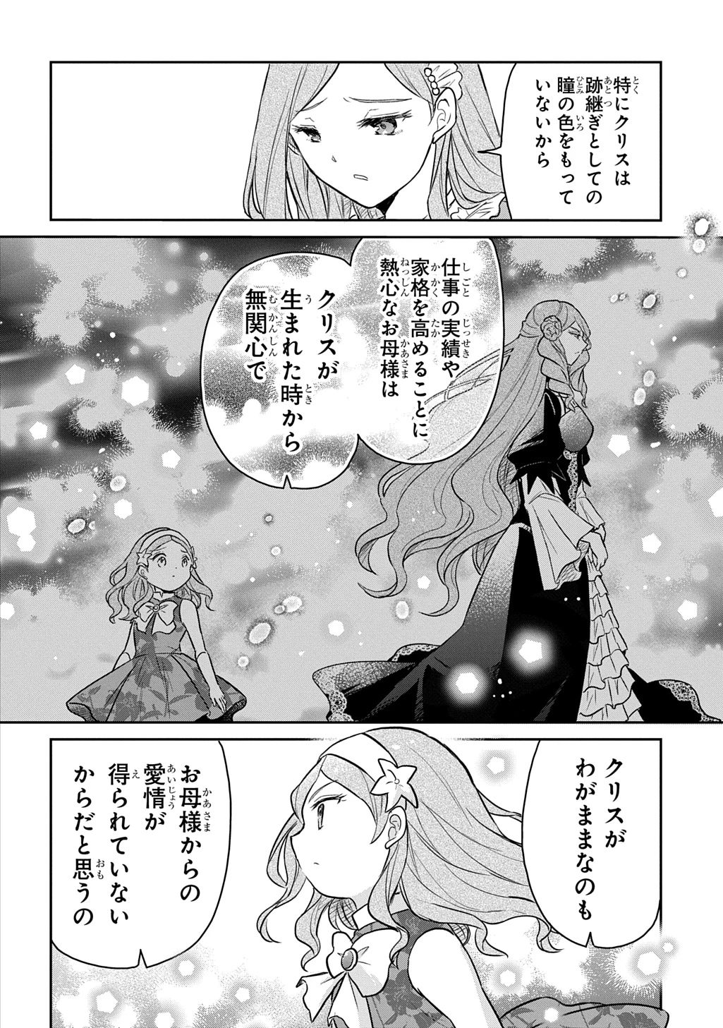 転生幼女はあきらめない 第59話 - 8