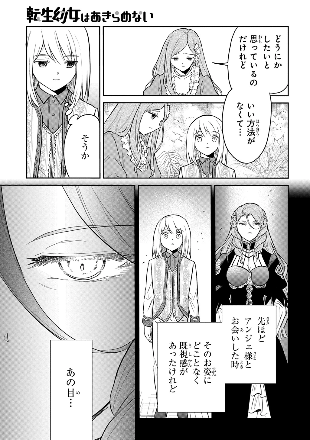 転生幼女はあきらめない 第59話 - 9