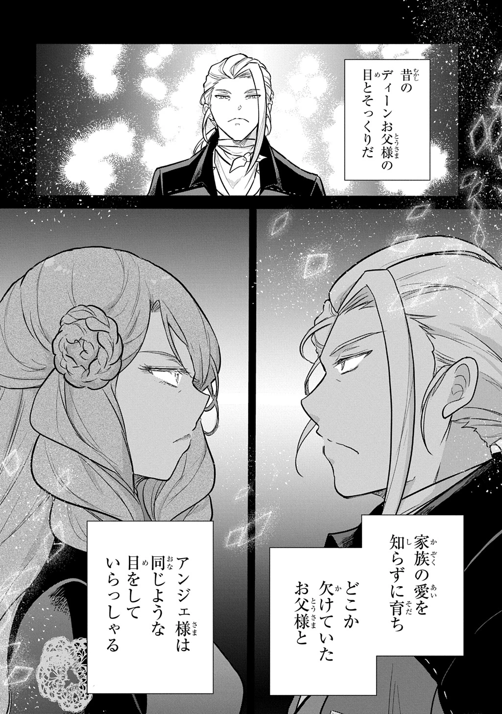 転生幼女はあきらめない 第59話 - 10