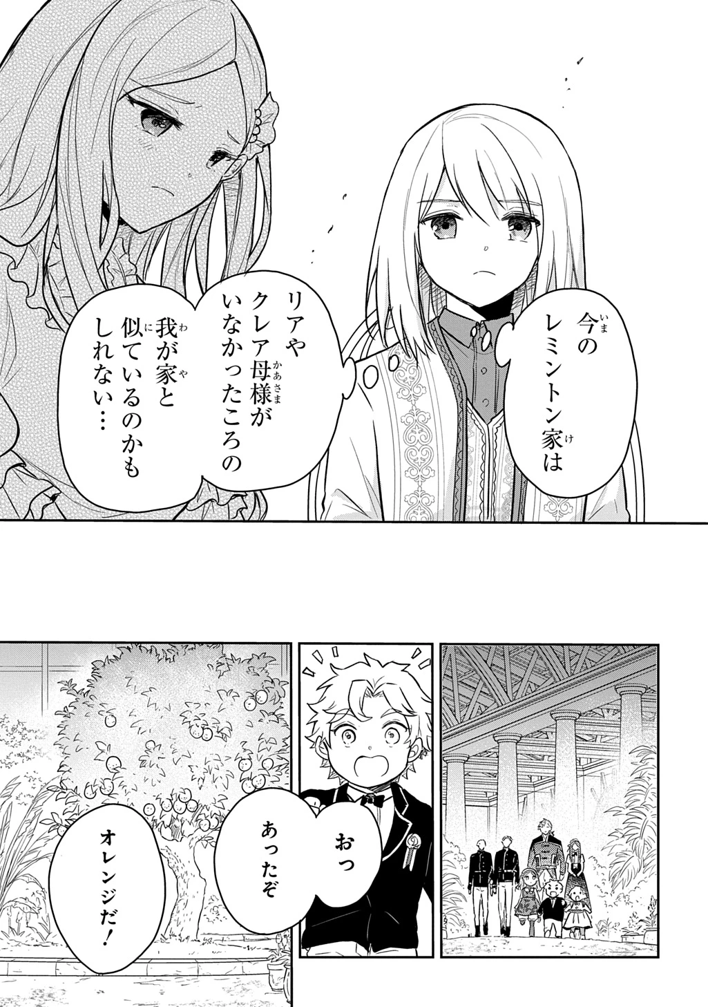 転生幼女はあきらめない 第59話 - 11