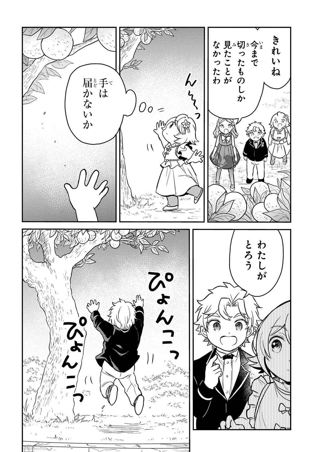 転生幼女はあきらめない 第59話 - 12