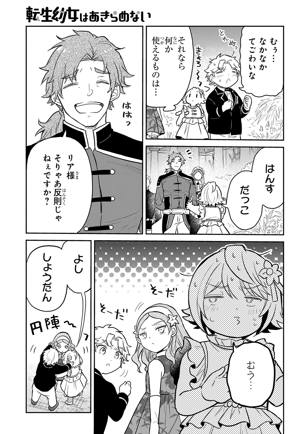 転生幼女はあきらめない 第59話 - 13