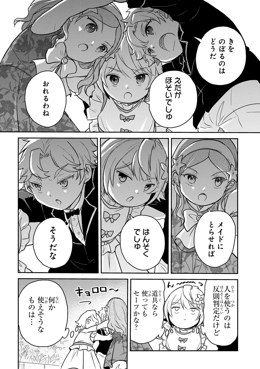 転生幼女はあきらめない 第59話 - 14