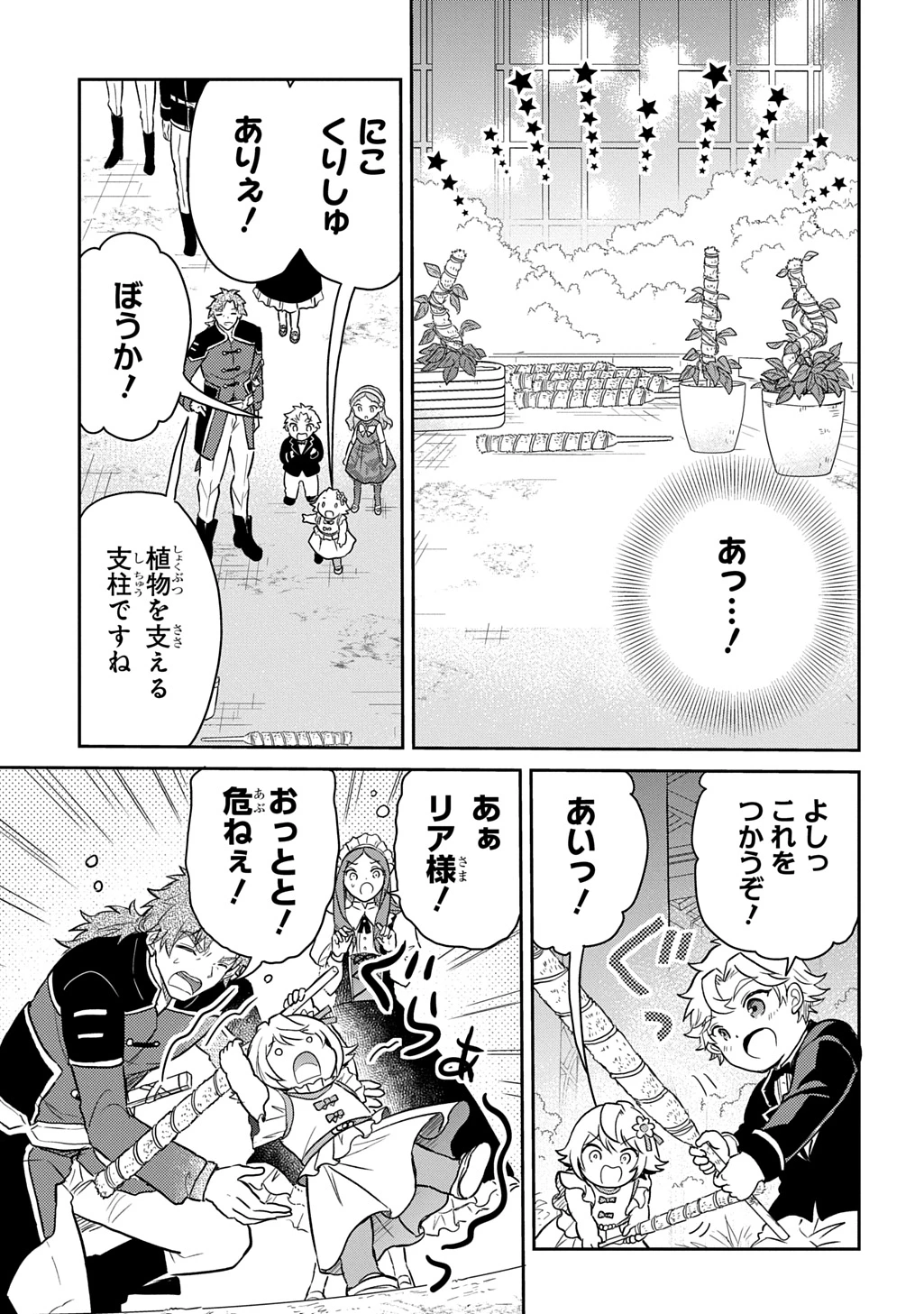 転生幼女はあきらめない 第59話 - 15