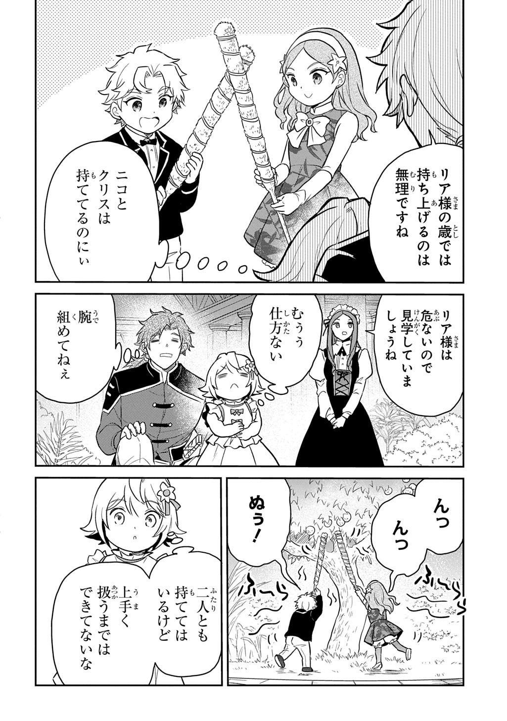 転生幼女はあきらめない 第59話 - 16