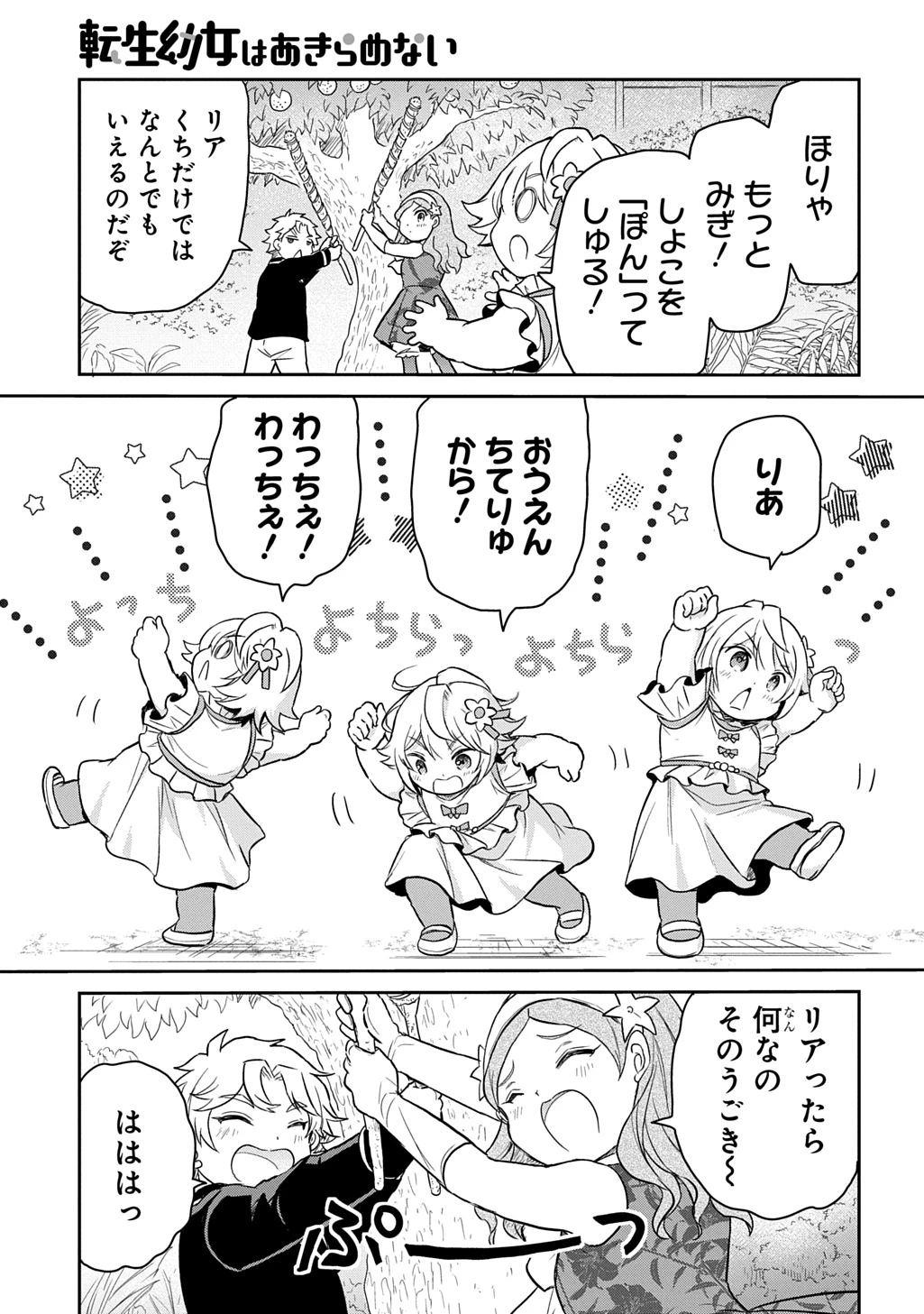 転生幼女はあきらめない 第59話 - 17