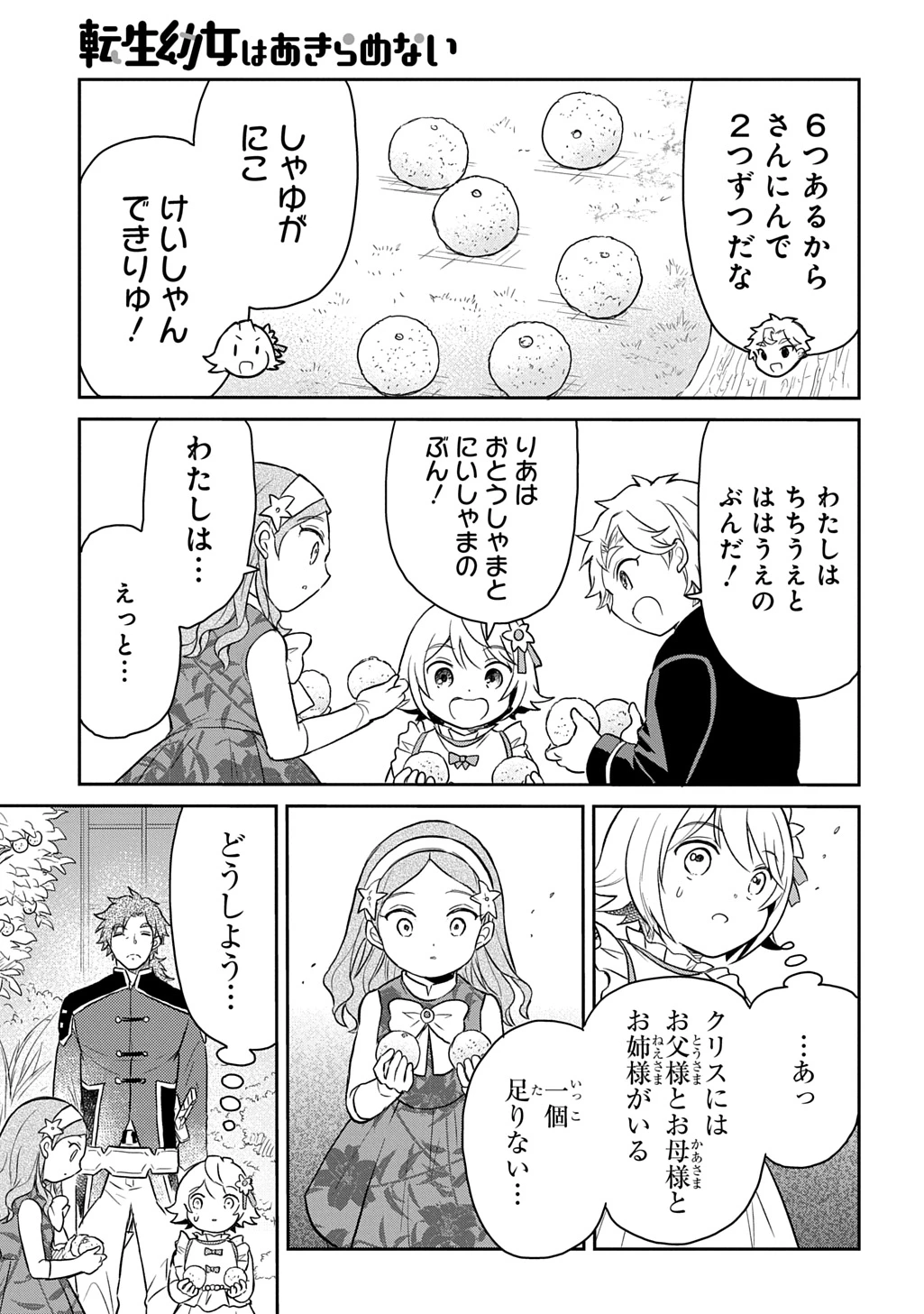 転生幼女はあきらめない 第59話 - 19