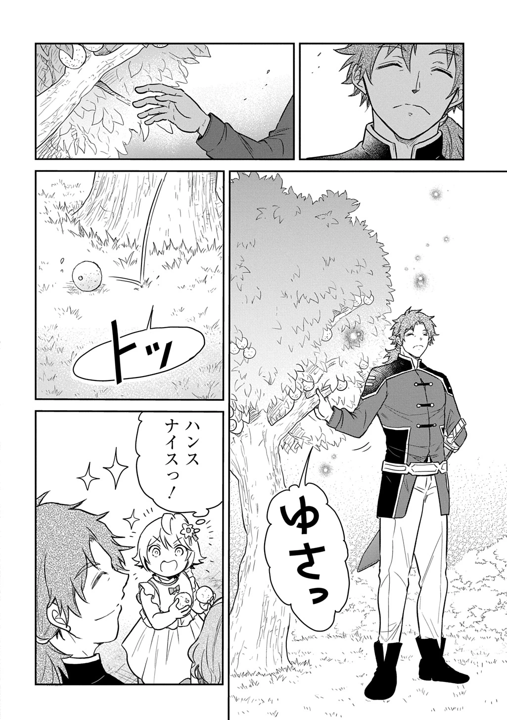 転生幼女はあきらめない 第59話 - 20