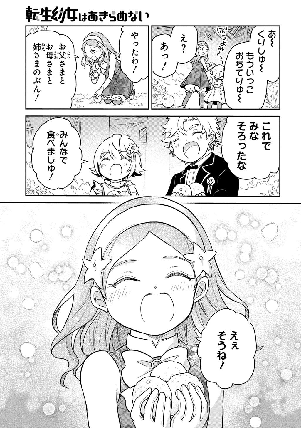 転生幼女はあきらめない 第59話 - 21