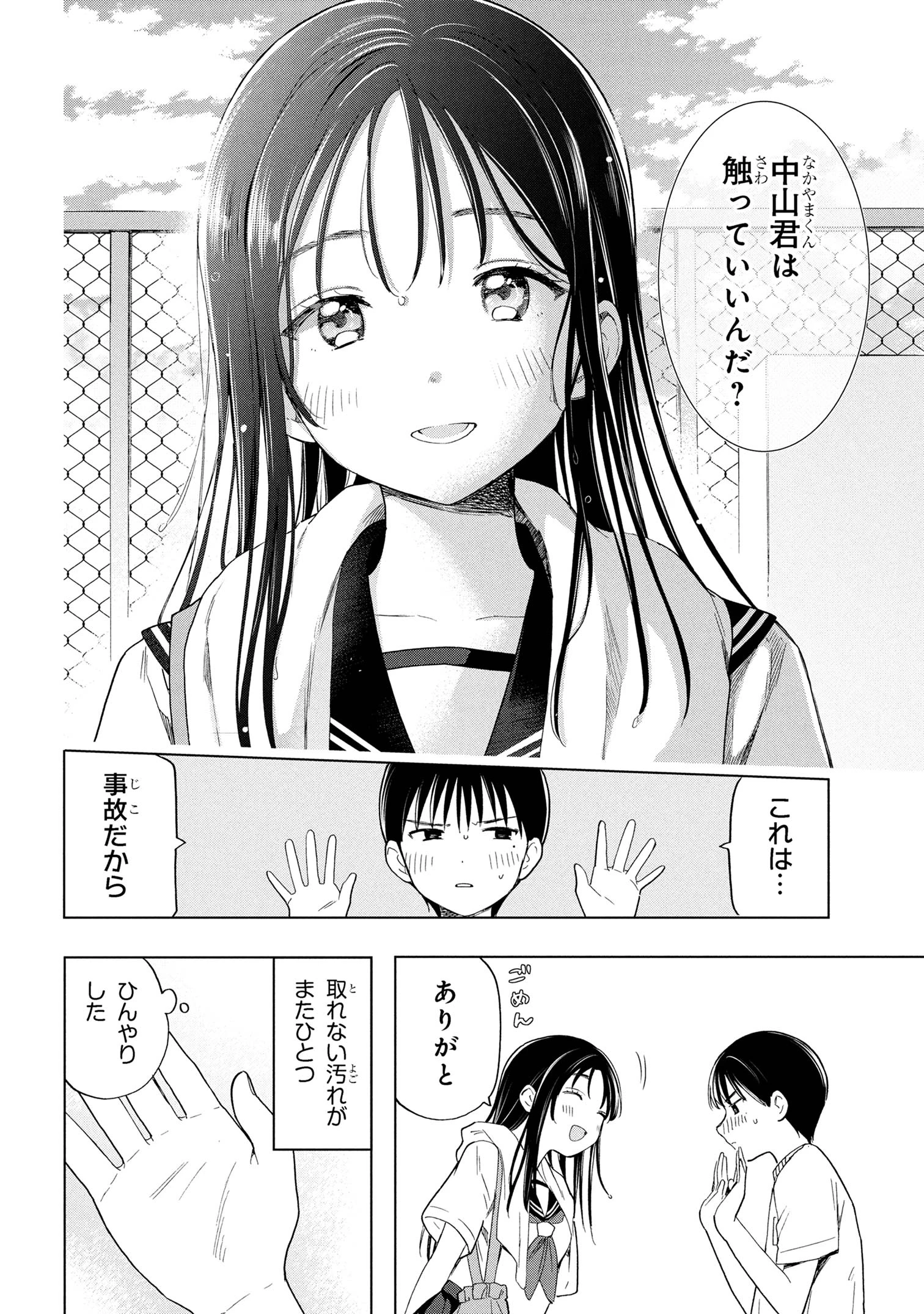 落ちない汚れを僕は何と呼べばよかったのか 第7話 - 1
