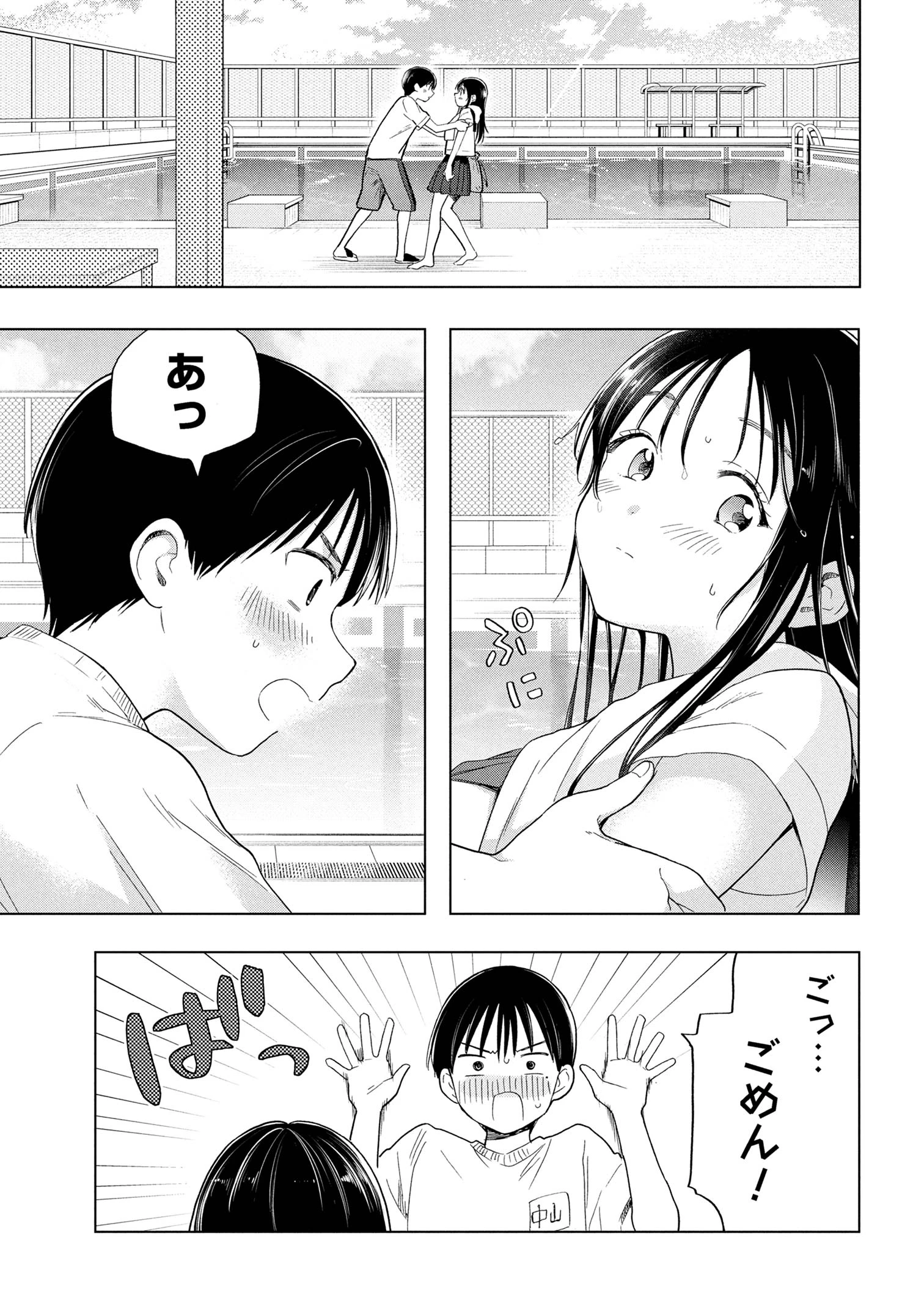 落ちない汚れを僕は何と呼べばよかったのか 第7話 - 2