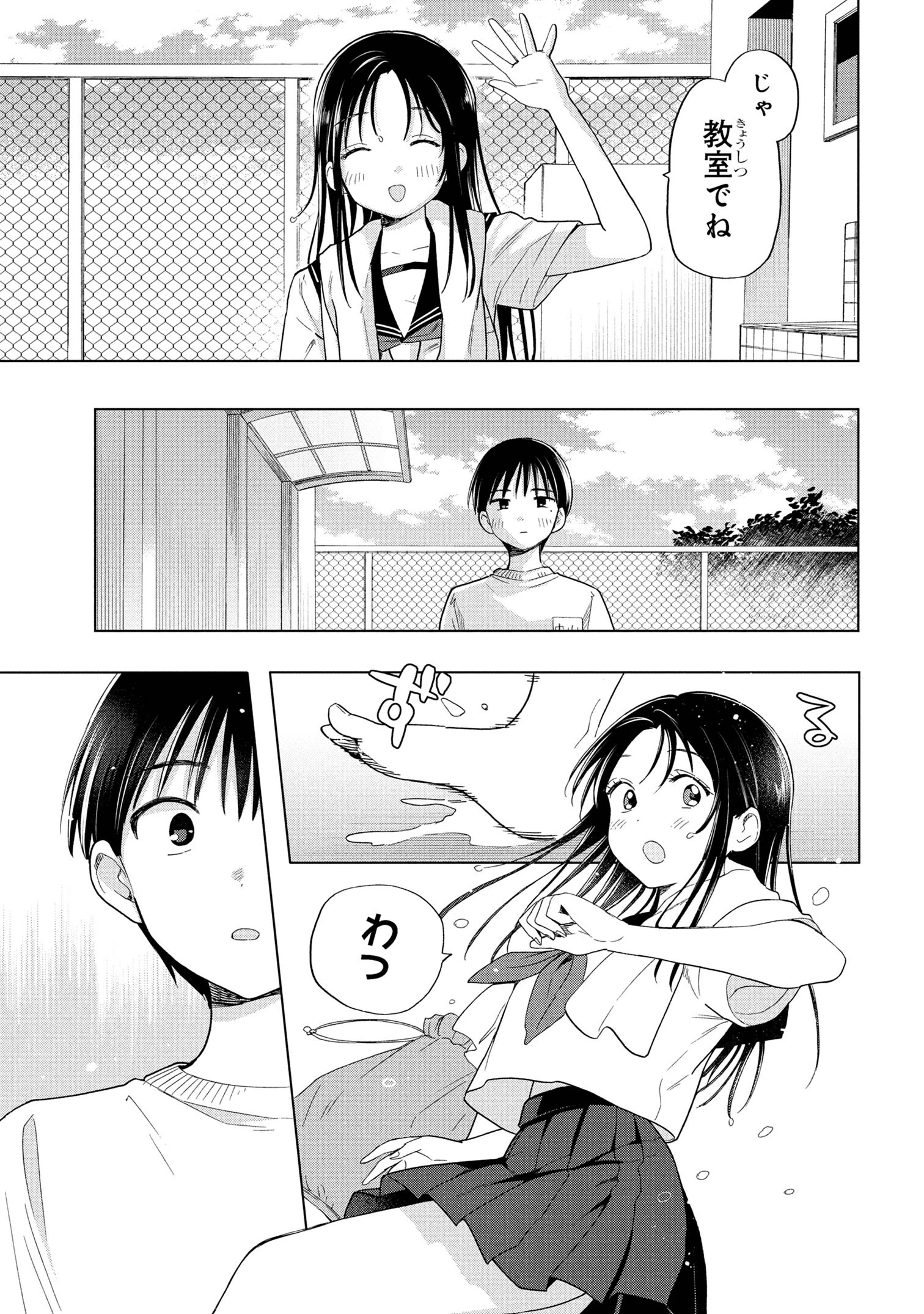 落ちない汚れを僕は何と呼べばよかったのか 第7話 - 4
