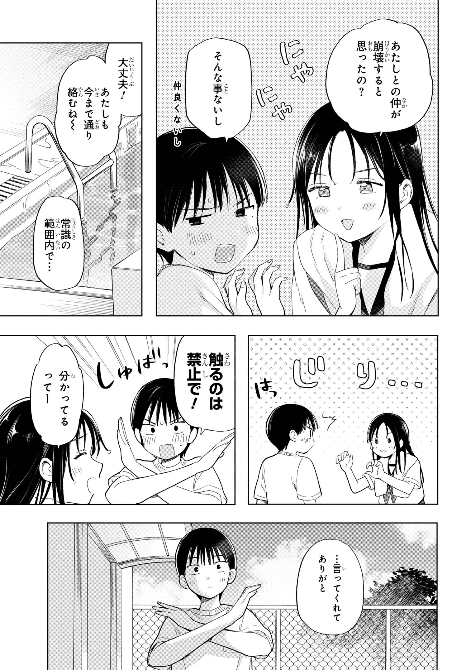 落ちない汚れを僕は何と呼べばよかったのか 第7話 - 6
