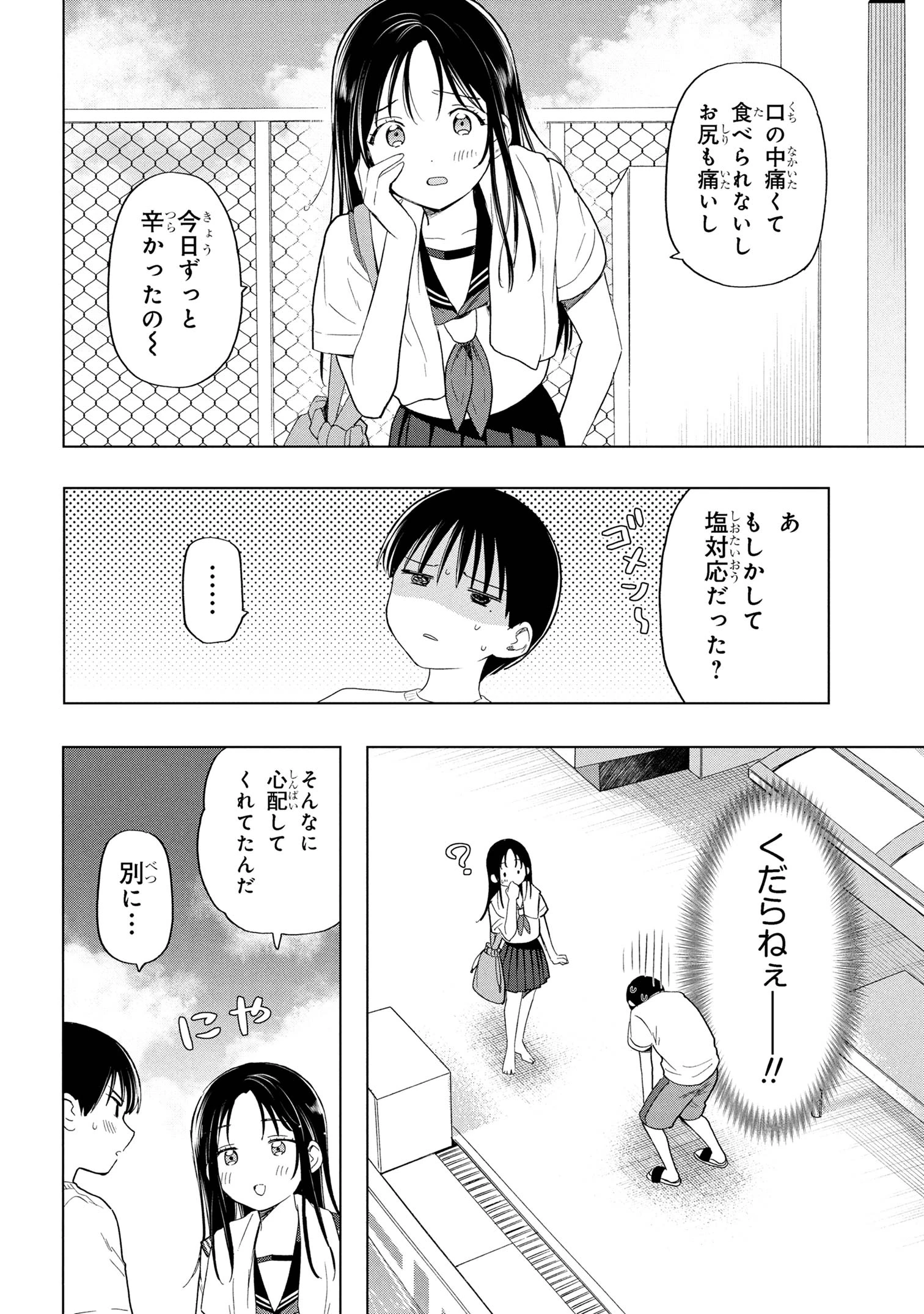 落ちない汚れを僕は何と呼べばよかったのか 第7話 - 7