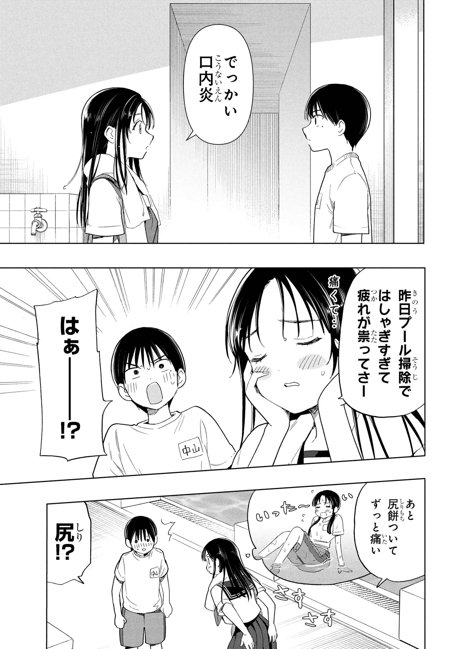 落ちない汚れを僕は何と呼べばよかったのか 第7話 - 8
