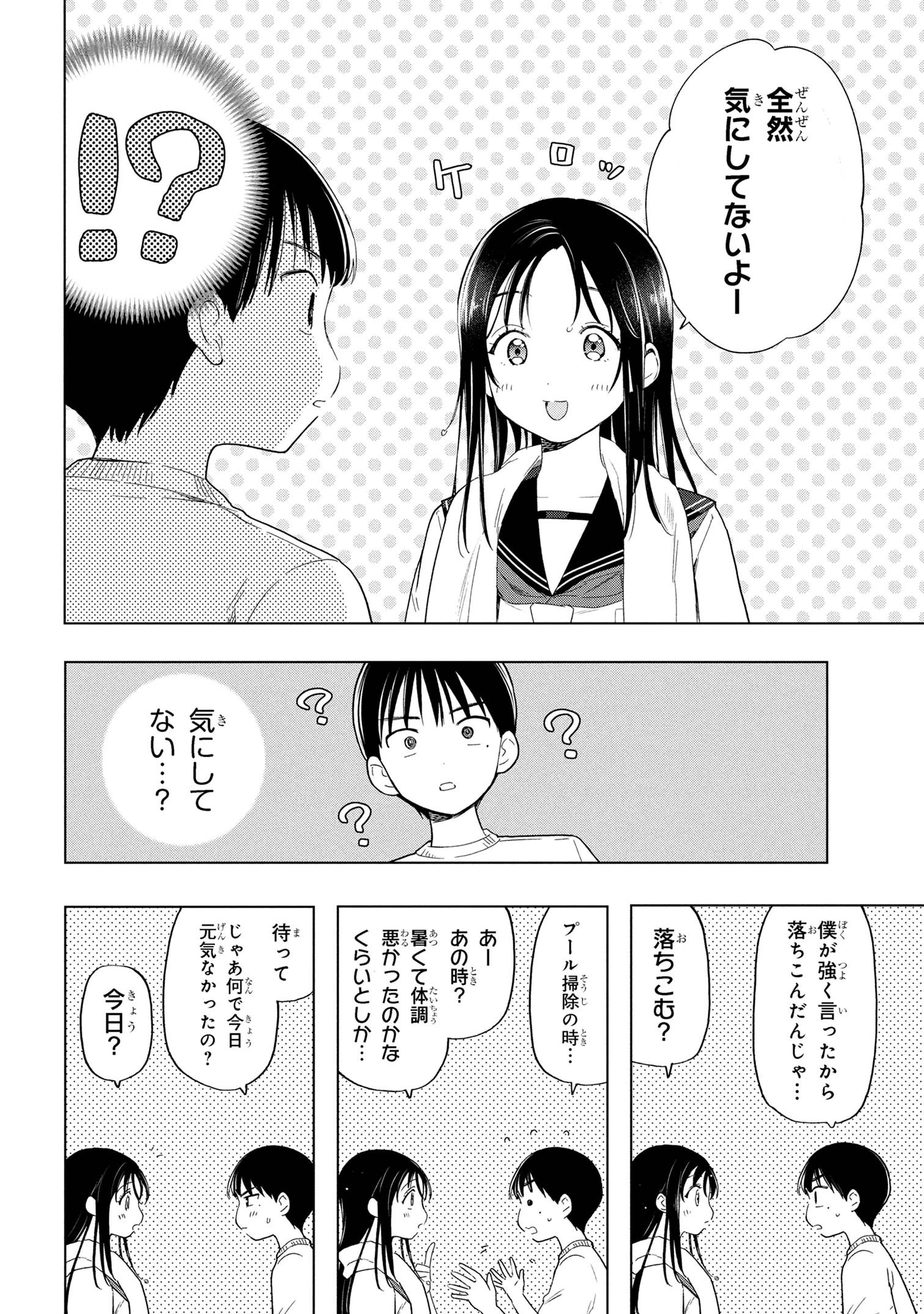 落ちない汚れを僕は何と呼べばよかったのか 第7話 - 9