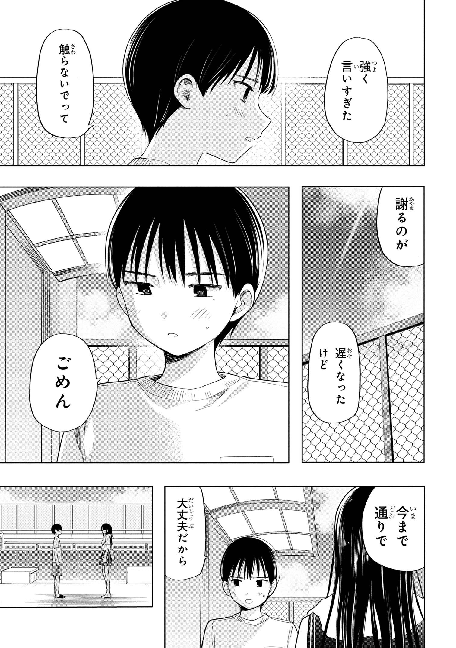 落ちない汚れを僕は何と呼べばよかったのか 第7話 - 10