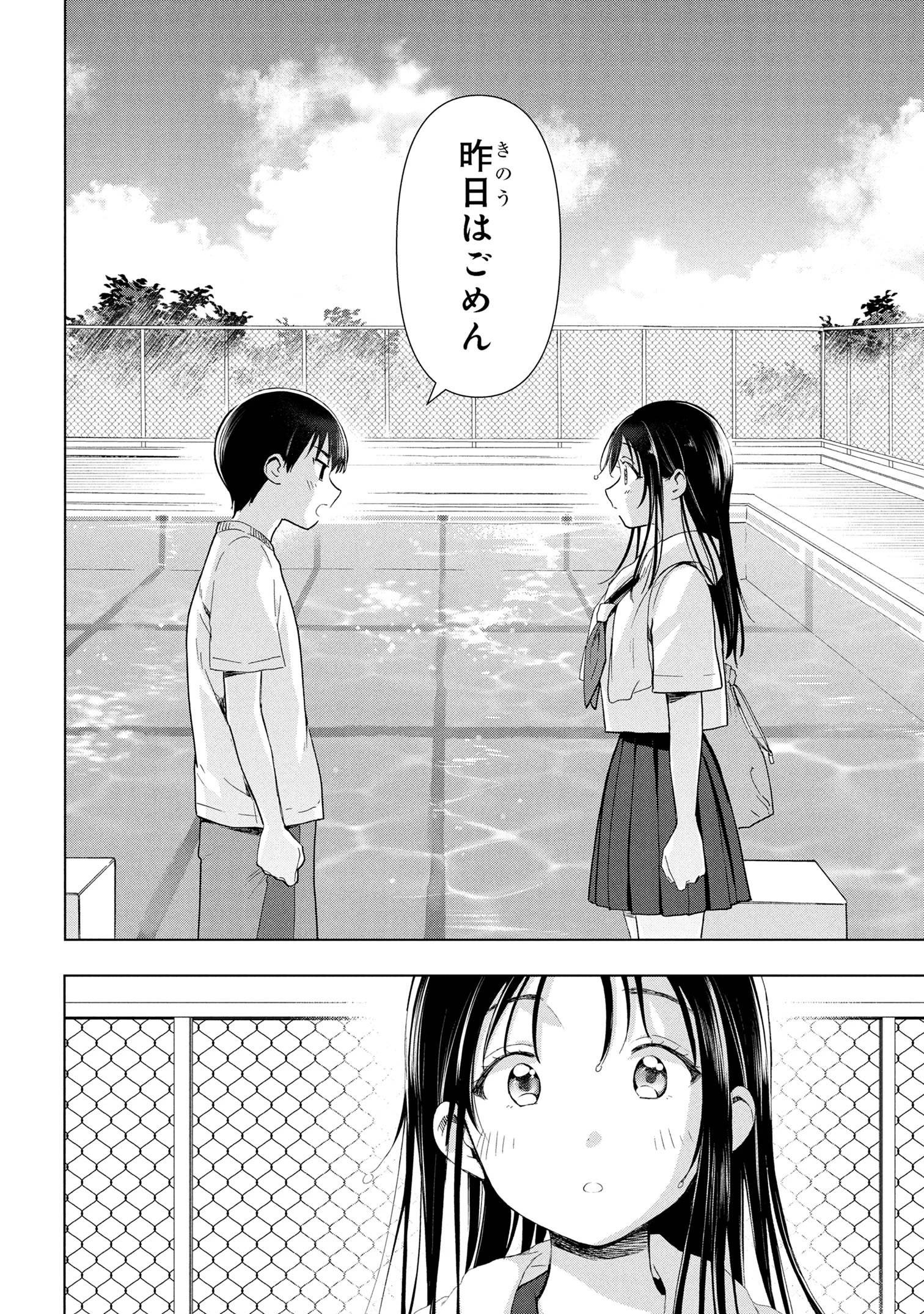 落ちない汚れを僕は何と呼べばよかったのか 第7話 - 11