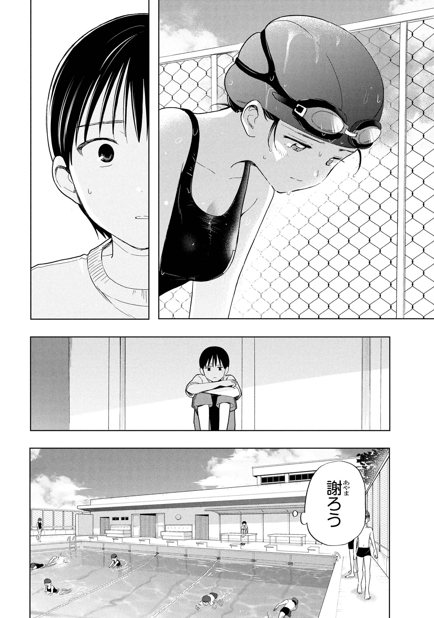 落ちない汚れを僕は何と呼べばよかったのか 第7話 - 13