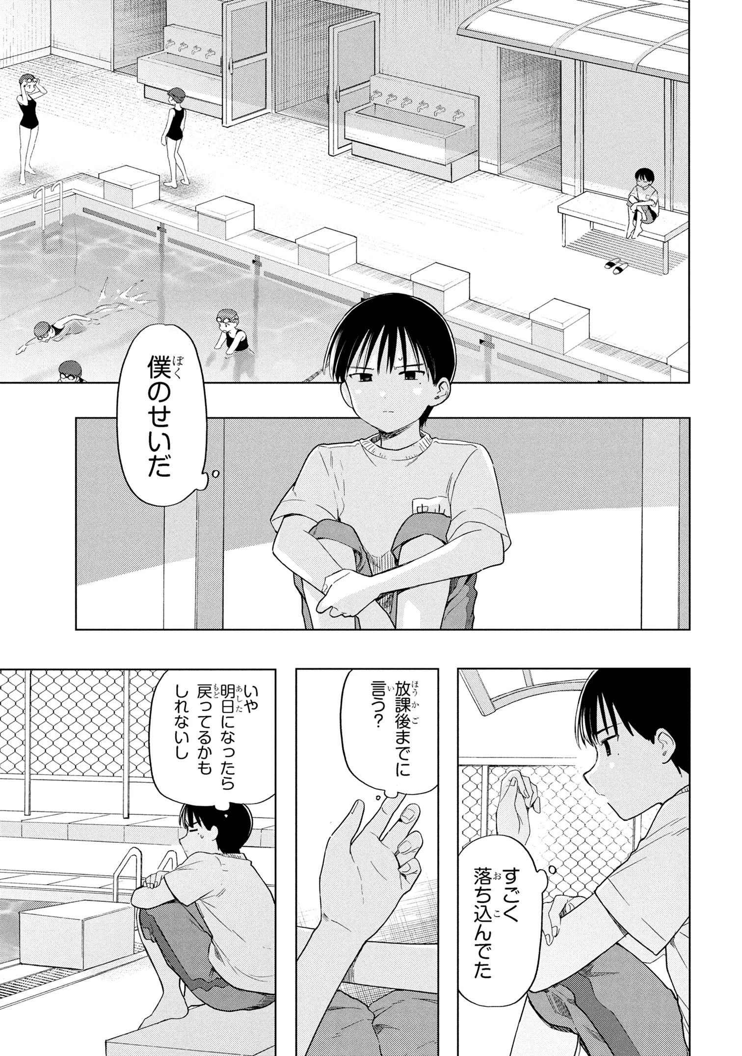 落ちない汚れを僕は何と呼べばよかったのか 第7話 - 16