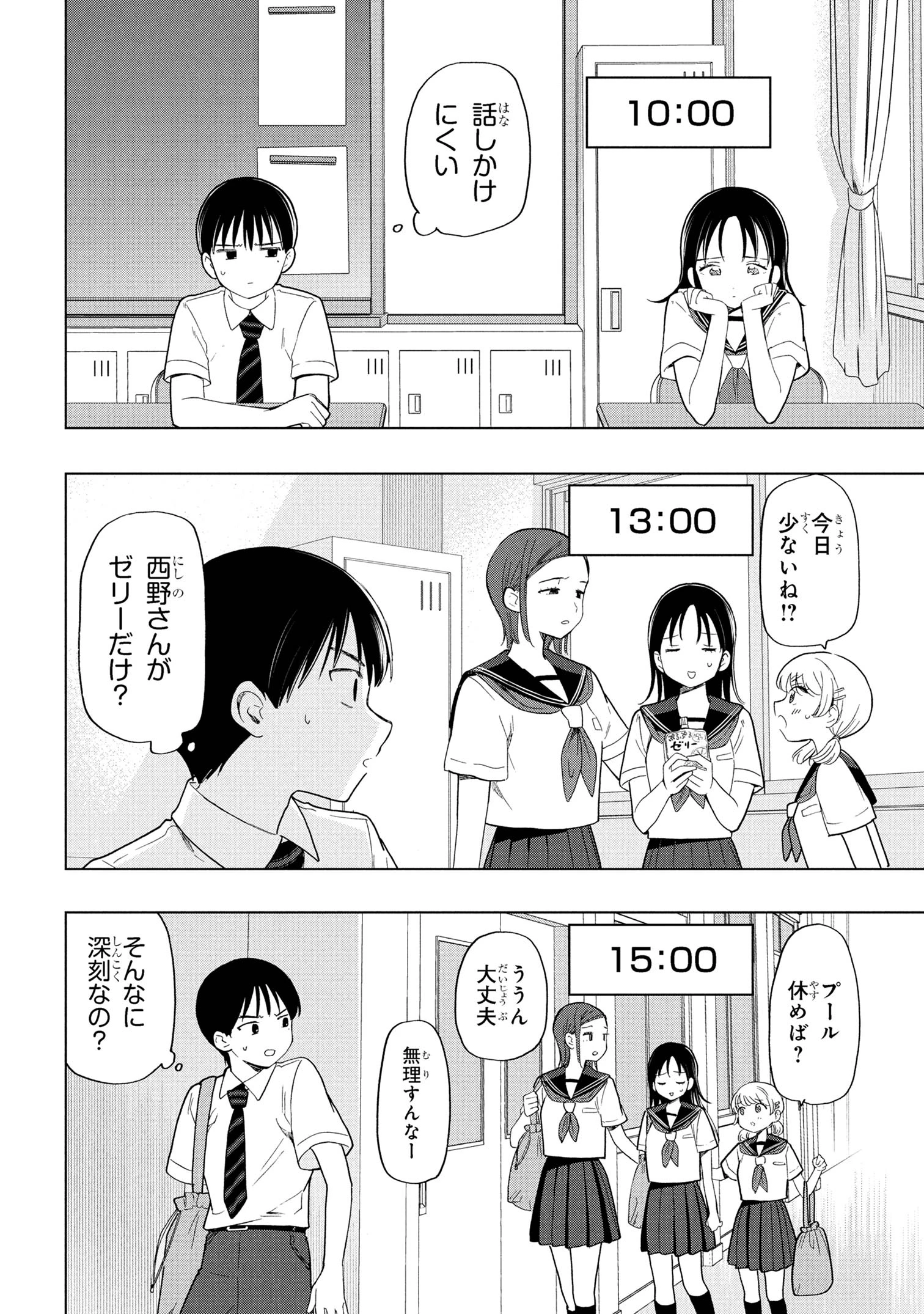 落ちない汚れを僕は何と呼べばよかったのか 第7話 - 17