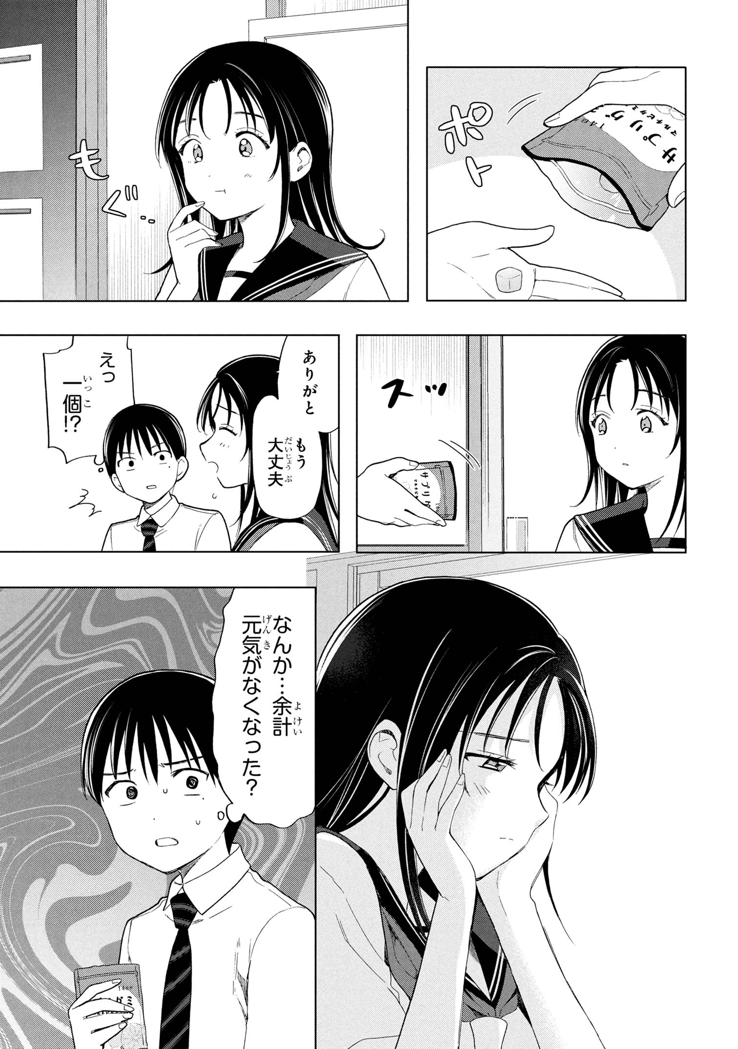 落ちない汚れを僕は何と呼べばよかったのか 第7話 - 18