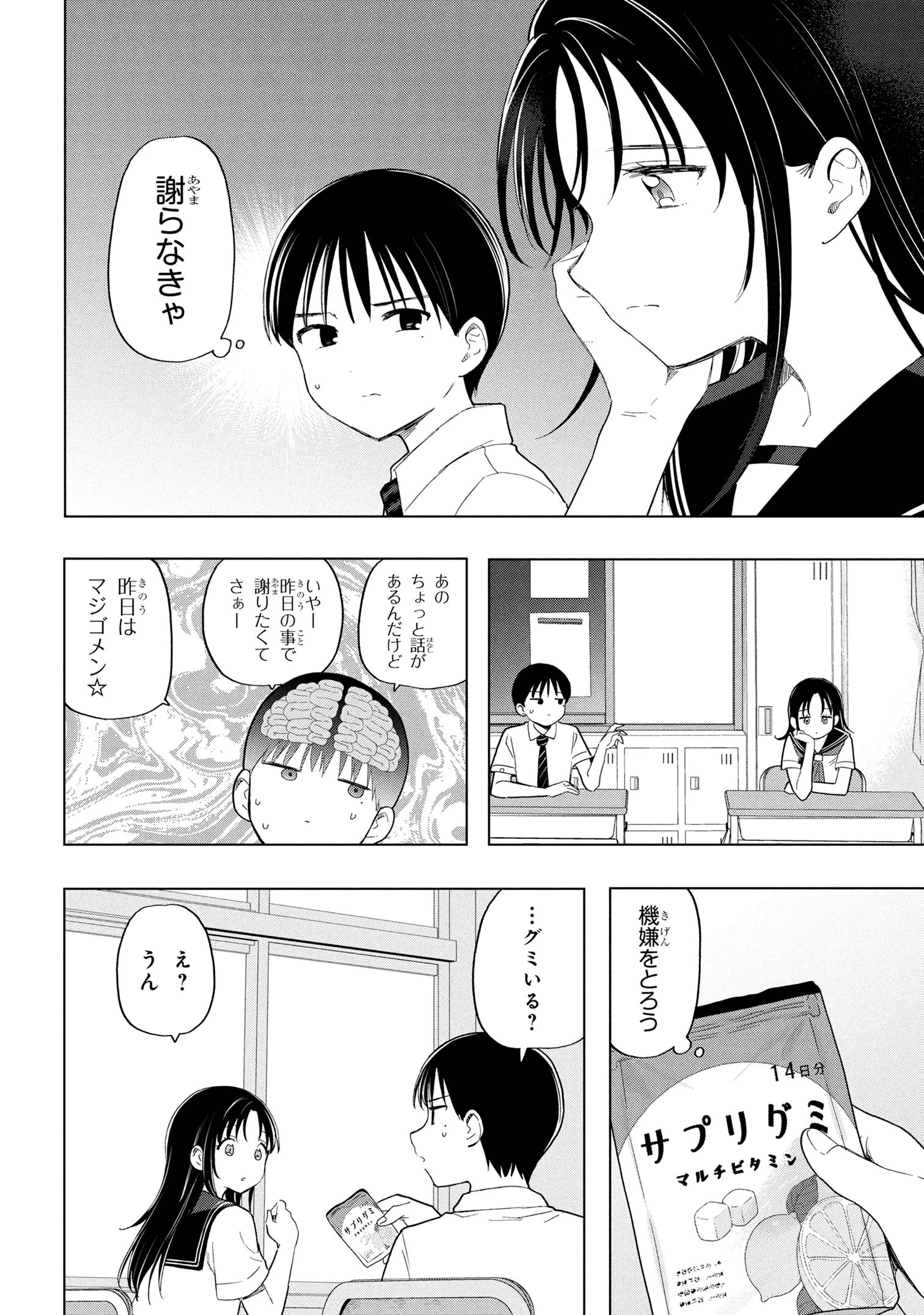 落ちない汚れを僕は何と呼べばよかったのか 第7話 - 19