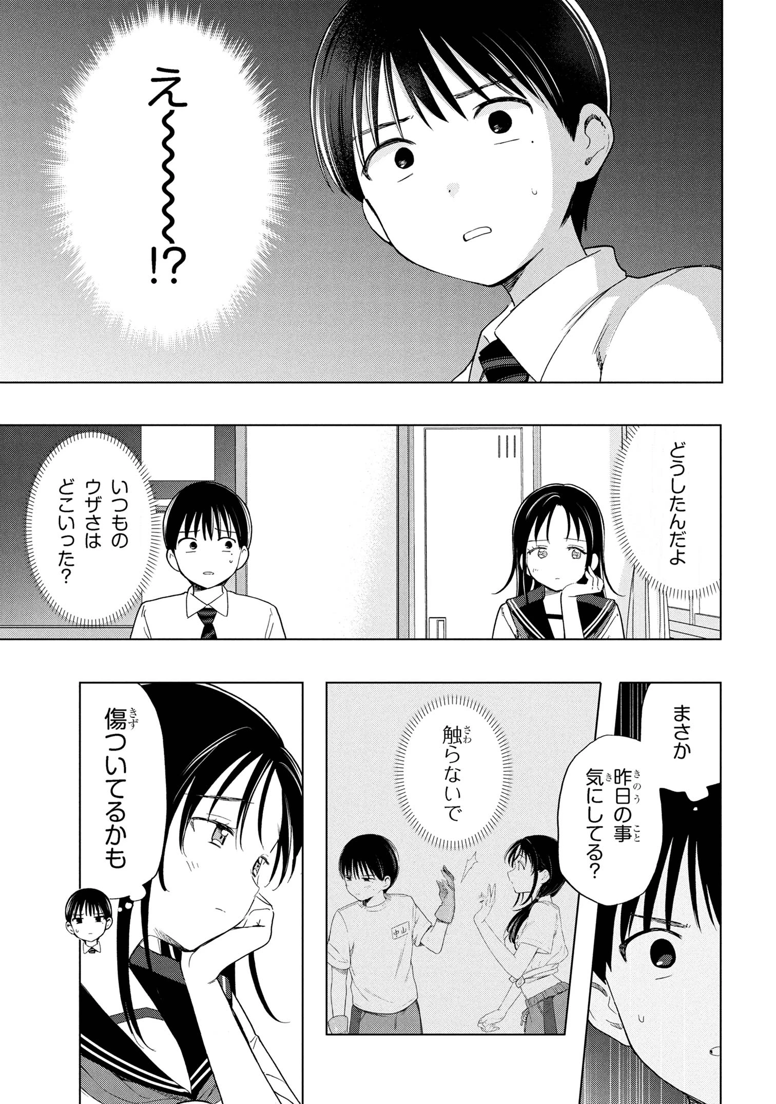 落ちない汚れを僕は何と呼べばよかったのか 第7話 - 20