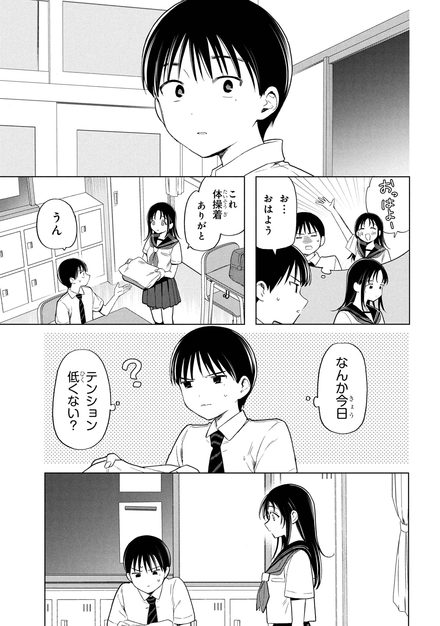 落ちない汚れを僕は何と呼べばよかったのか 第7話 - 22
