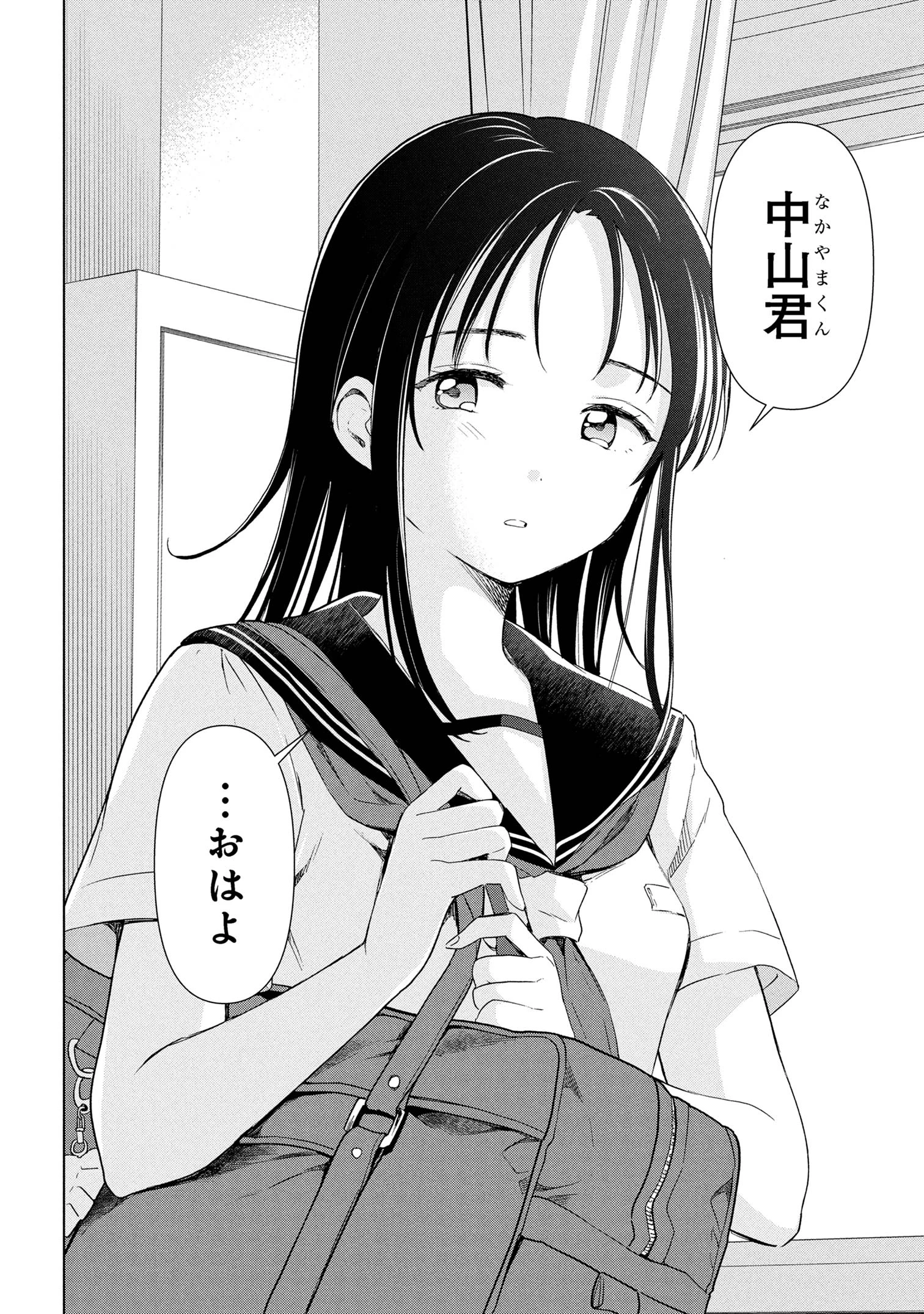 落ちない汚れを僕は何と呼べばよかったのか 第7話 - 23