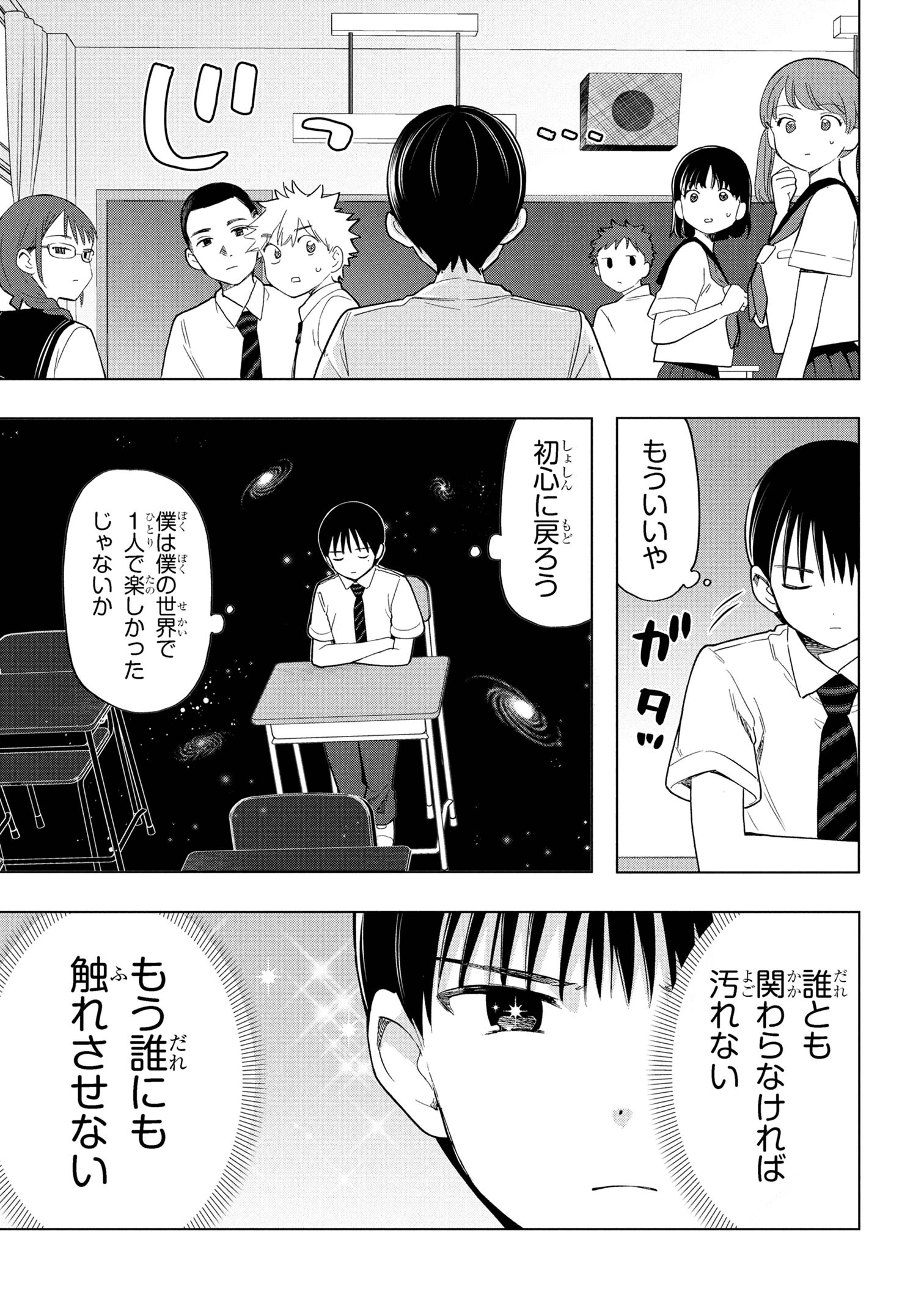 落ちない汚れを僕は何と呼べばよかったのか 第7話 - 24